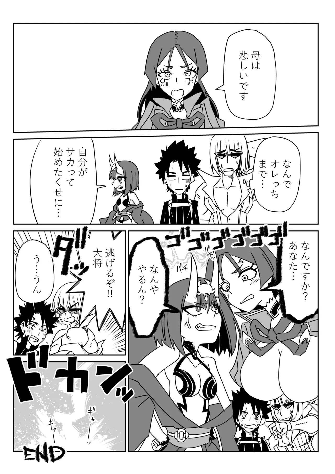 [京唄麻呂]入れ替わったマスターと酒呑と金時と頼光ママ(Fate/Grand Order) Page 8