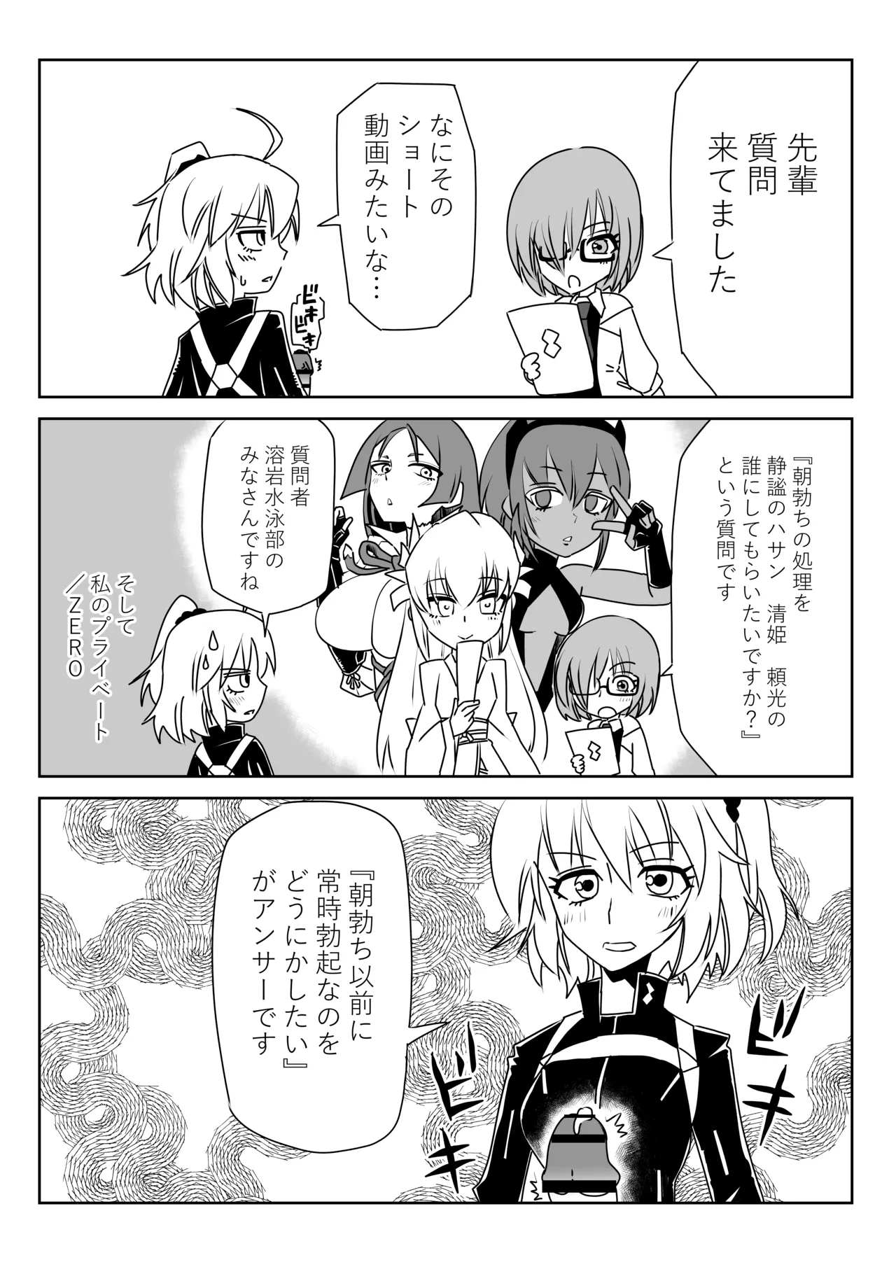 [京唄麻呂]ふたなりマスターと溶岩水泳部(Fate/Grand Order) Page 1