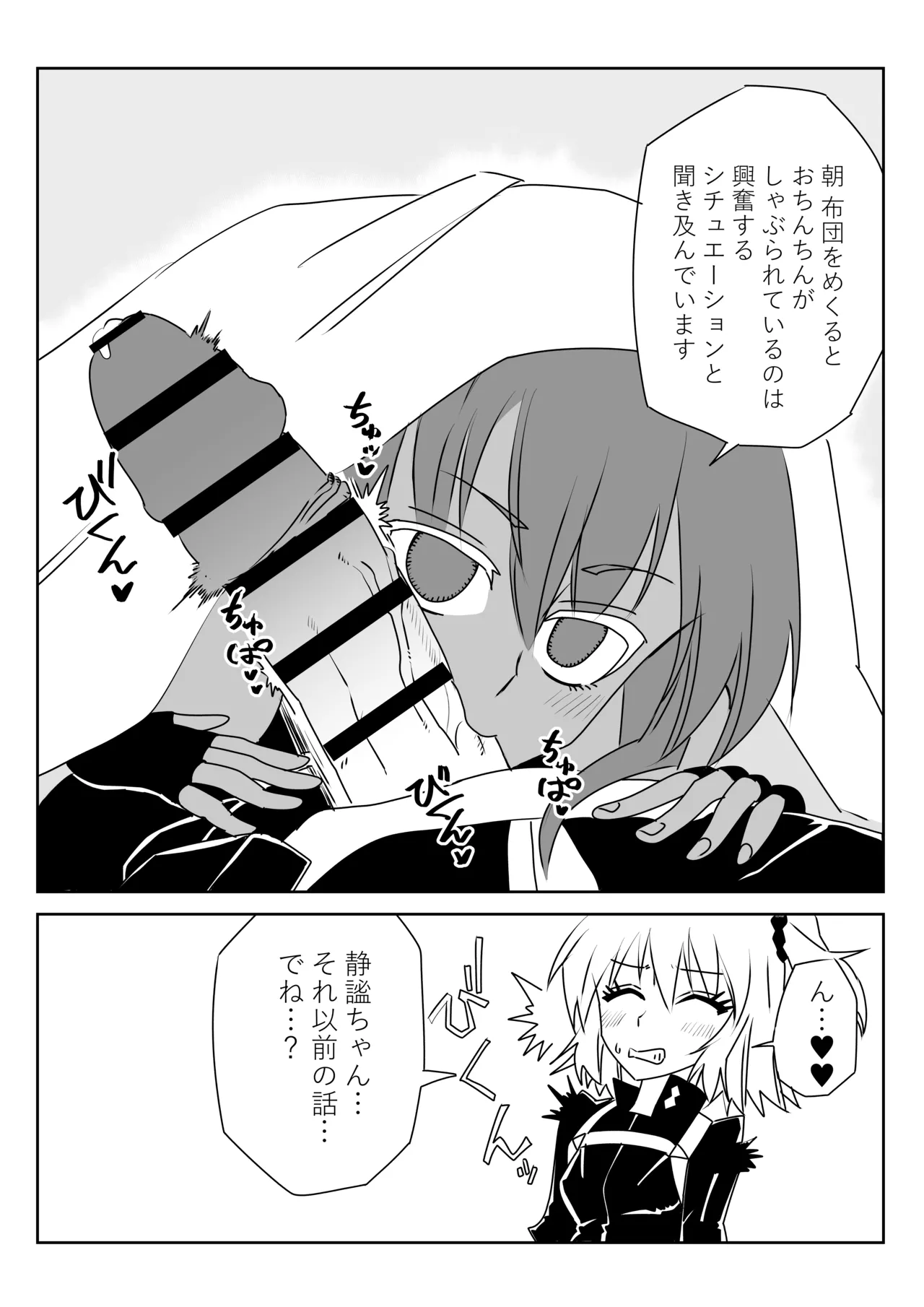 [京唄麻呂]ふたなりマスターと溶岩水泳部(Fate/Grand Order) Page 2