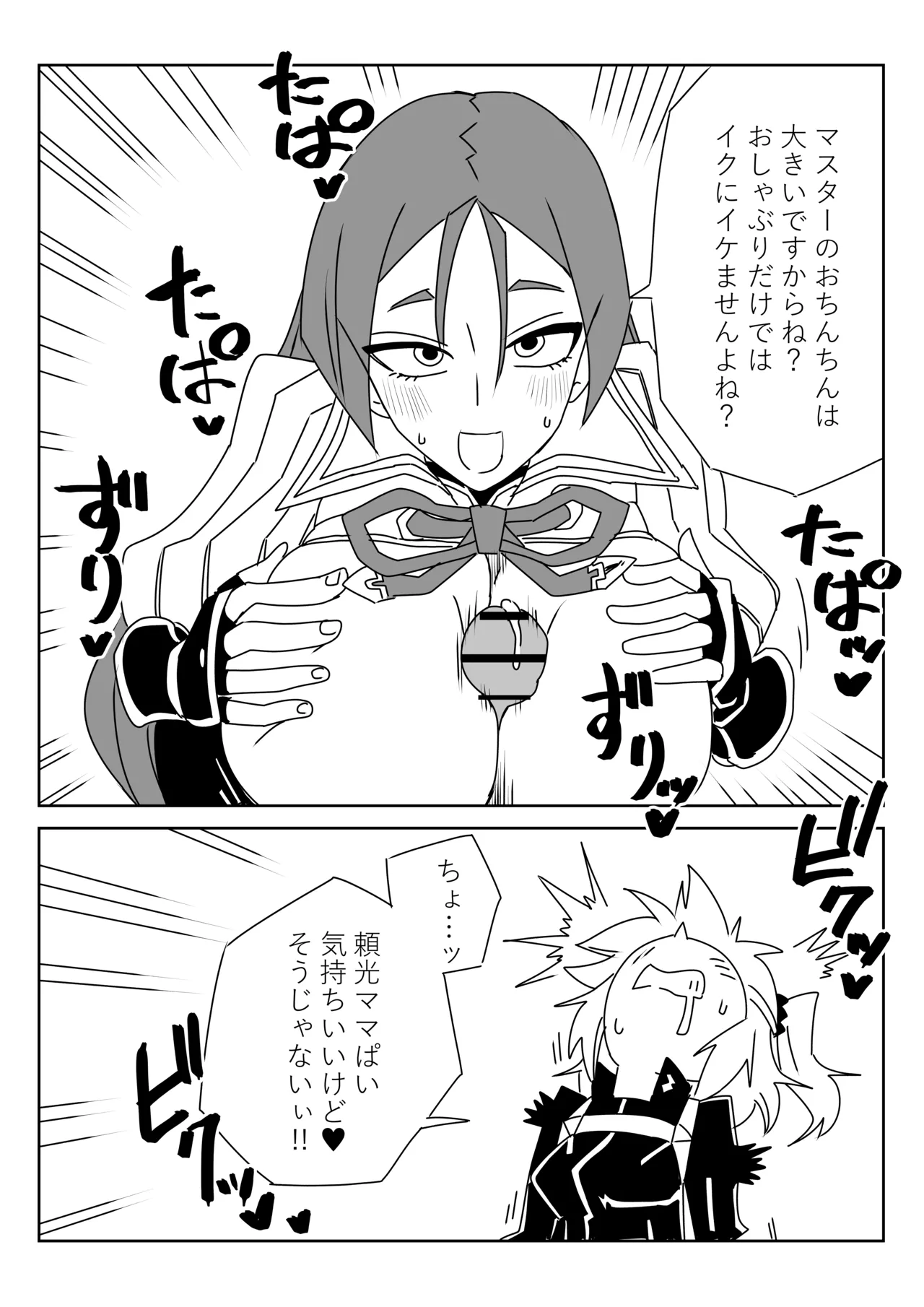 [京唄麻呂]ふたなりマスターと溶岩水泳部(Fate/Grand Order) Page 3
