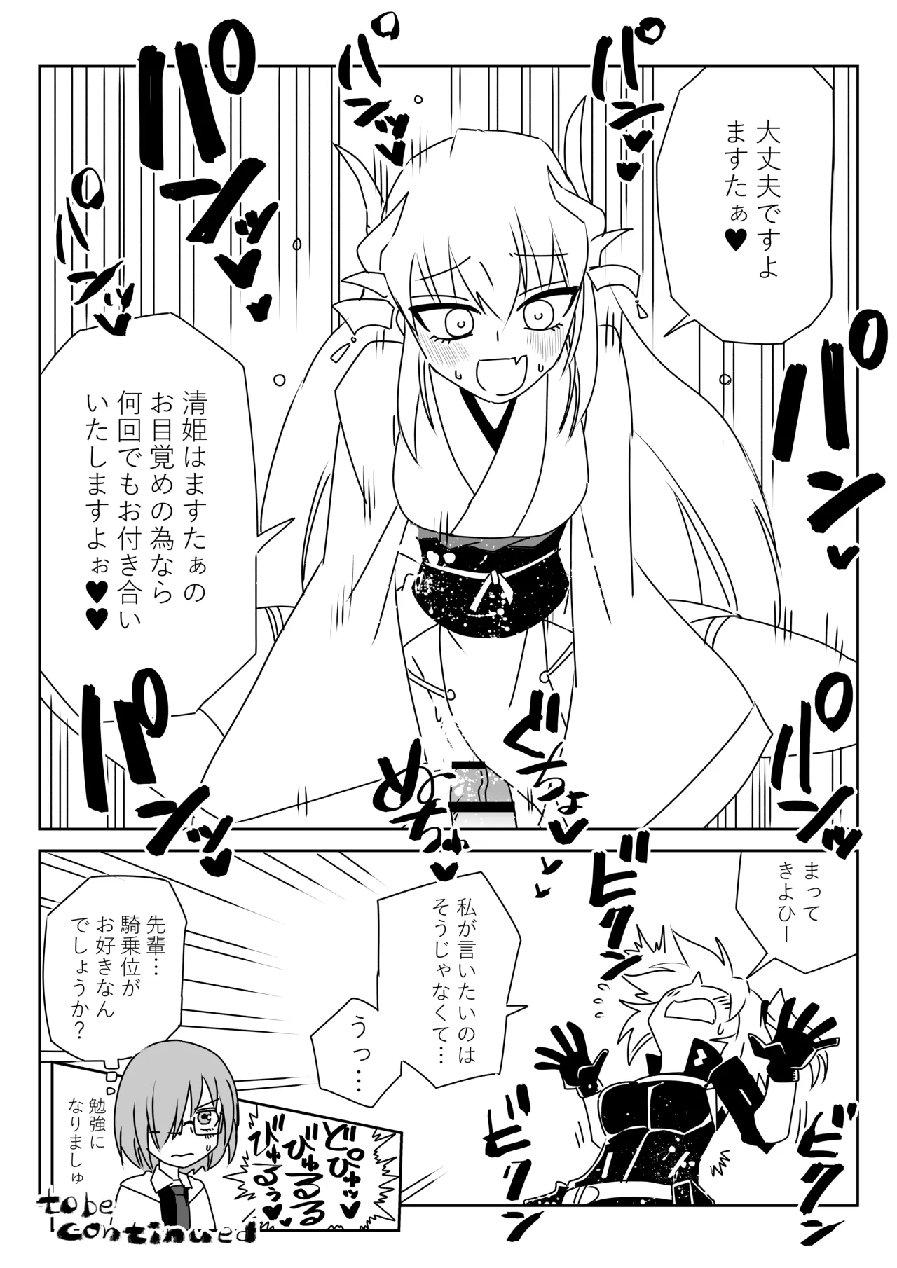 [京唄麻呂]ふたなりマスターと溶岩水泳部(Fate/Grand Order) Page 4