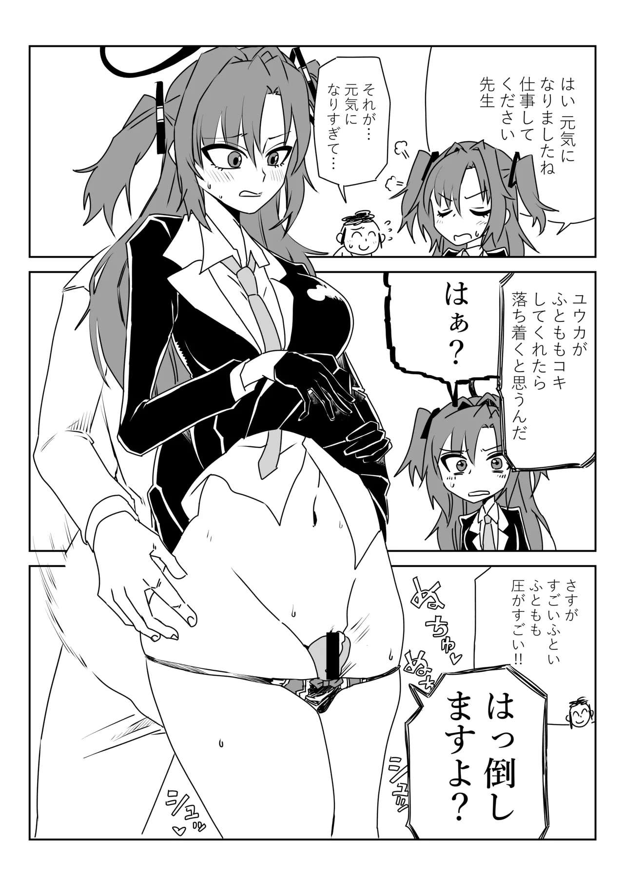[京唄麻呂]ユウカとアスナ(ブルーアーカイブ) Page 3