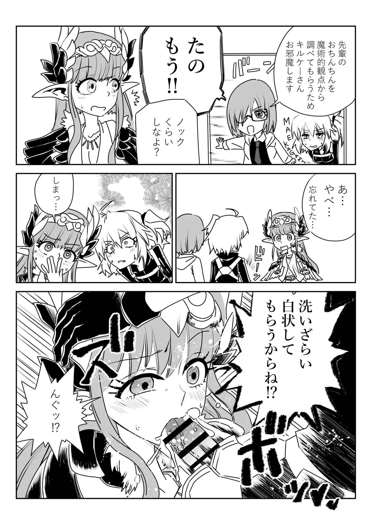 [京唄麻呂]ふたなりマスターとキルケー(Fate/Grand Order) Page 1