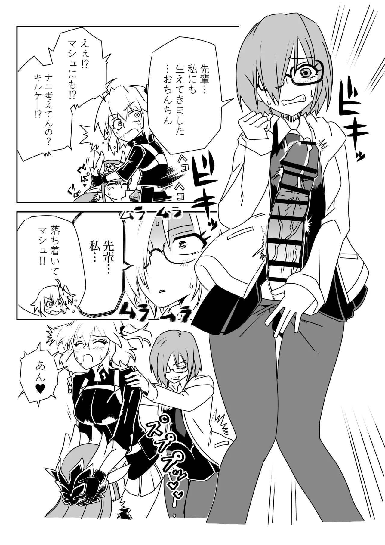 [京唄麻呂]ふたなりマスターとキルケー(Fate/Grand Order) Page 4
