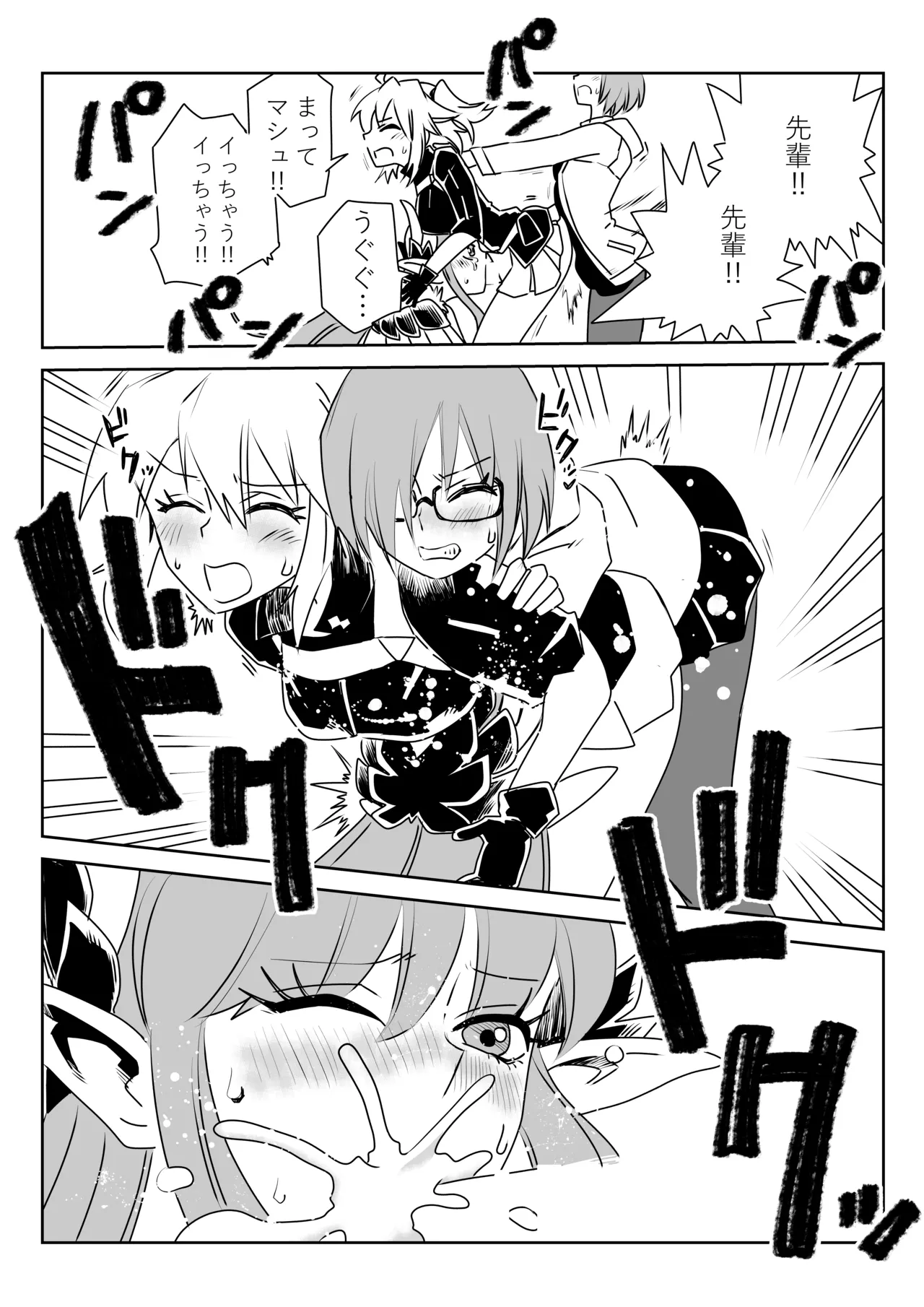 [京唄麻呂]ふたなりマスターとキルケー(Fate/Grand Order) Page 5