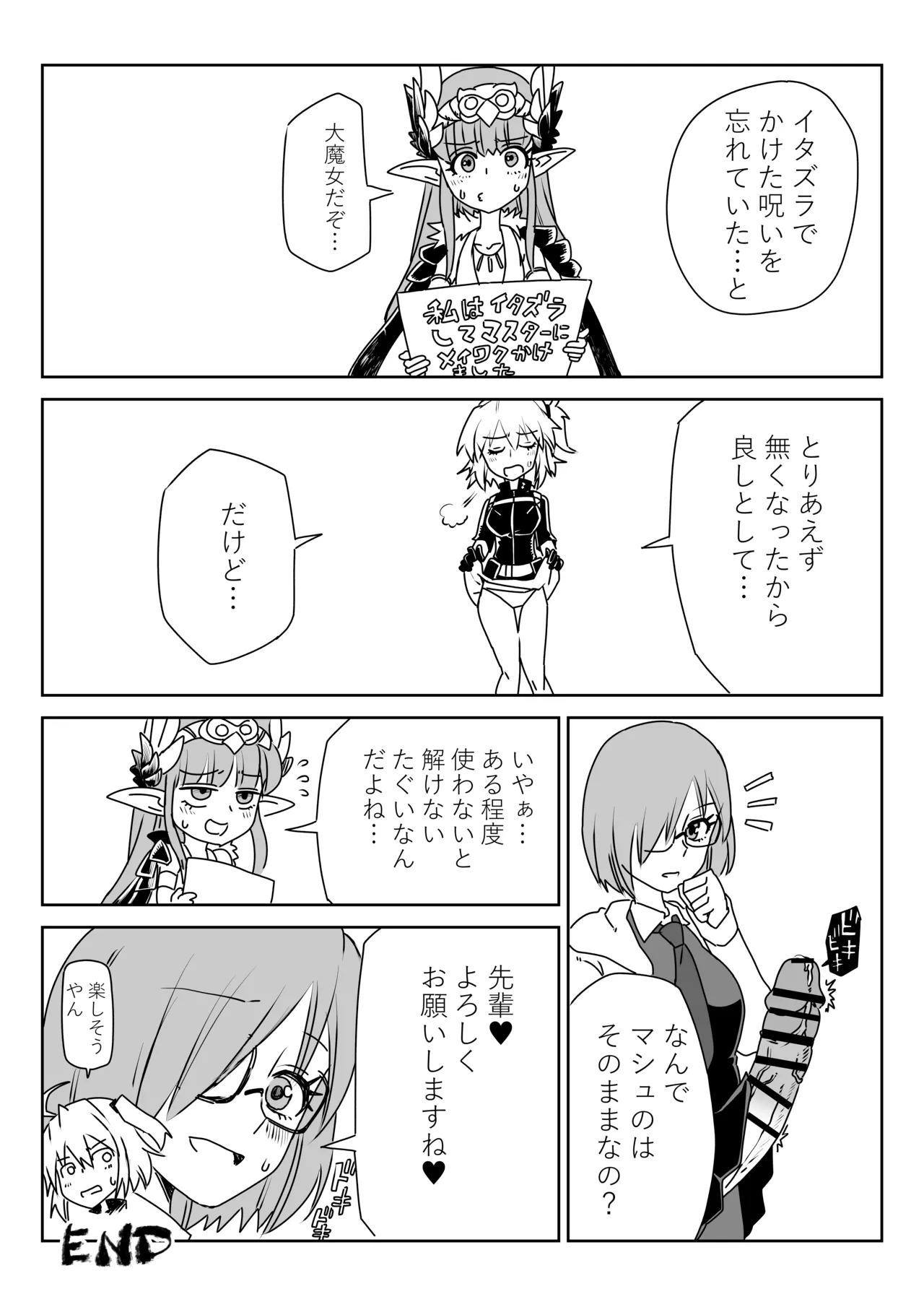 [京唄麻呂]ふたなりマスターとキルケー(Fate/Grand Order) Page 6