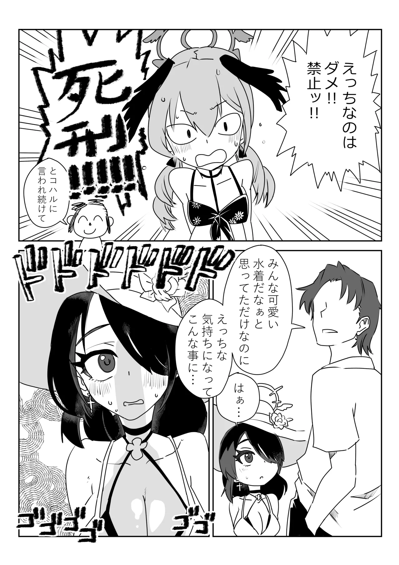 [京唄麻呂]ヒナタの水着はえっちすぎる禁止(ブルーアーカイブ) Page 1