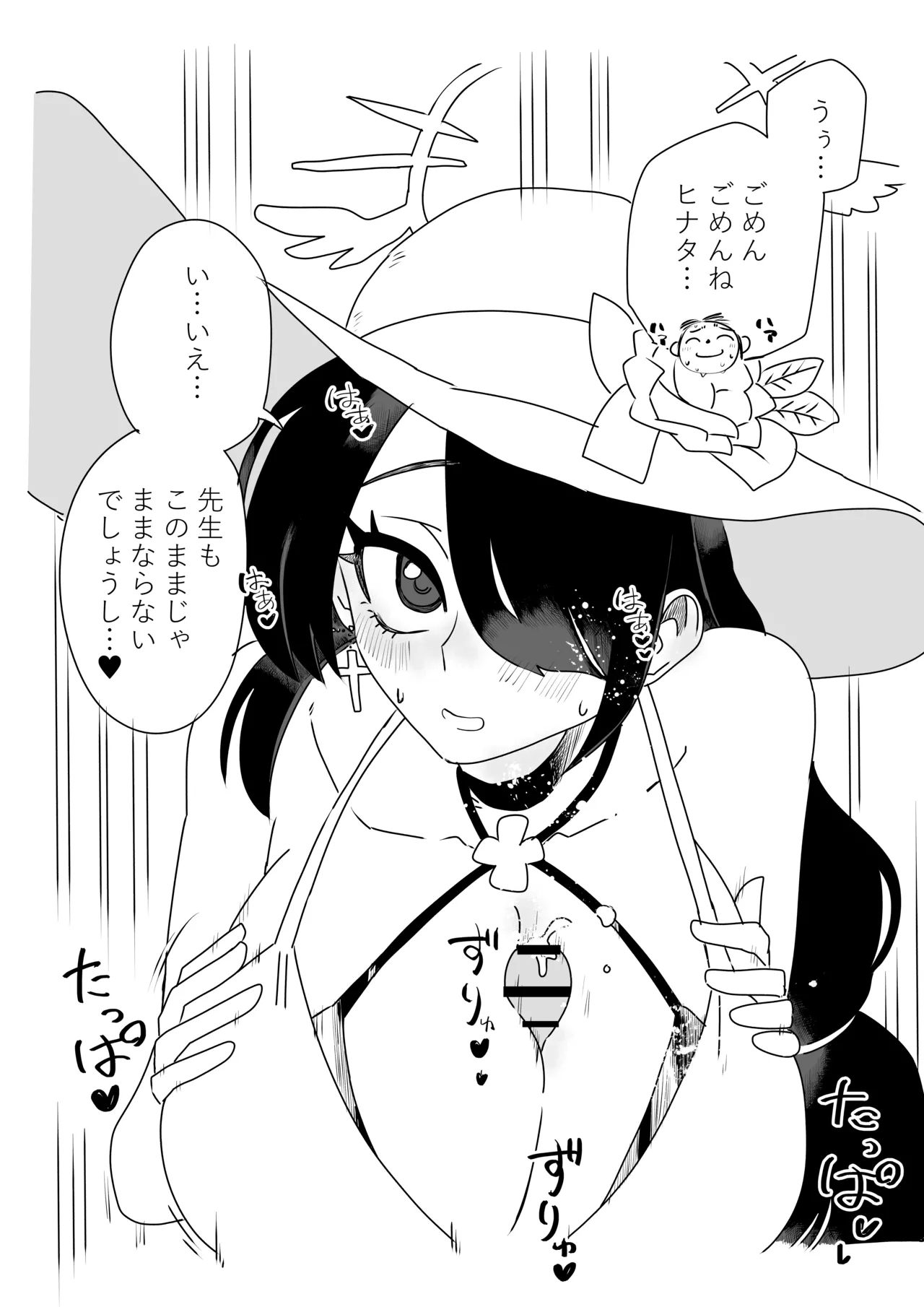 [京唄麻呂]ヒナタの水着はえっちすぎる禁止(ブルーアーカイブ) Page 2