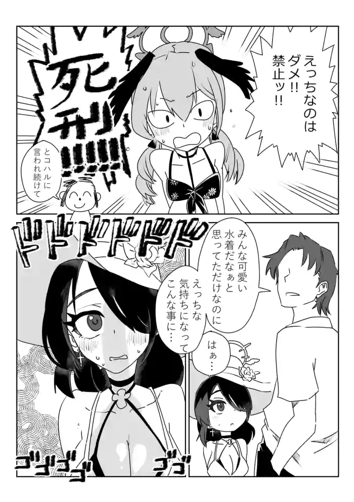 [京唄麻呂]ヒナタの水着はえっちすぎる禁止(ブルーアーカイブ)