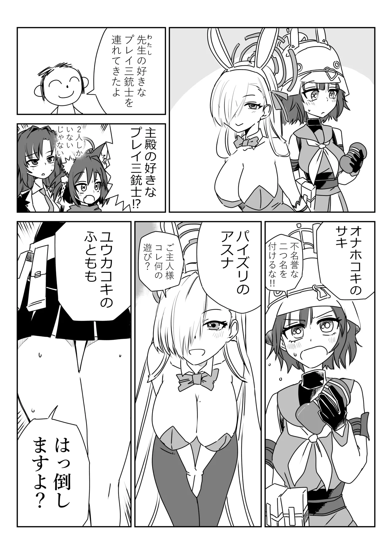 [京唄麻呂]先生の好きなプレイ三銃士を連れてきたよ(ブルーアーカイブ) Page 1