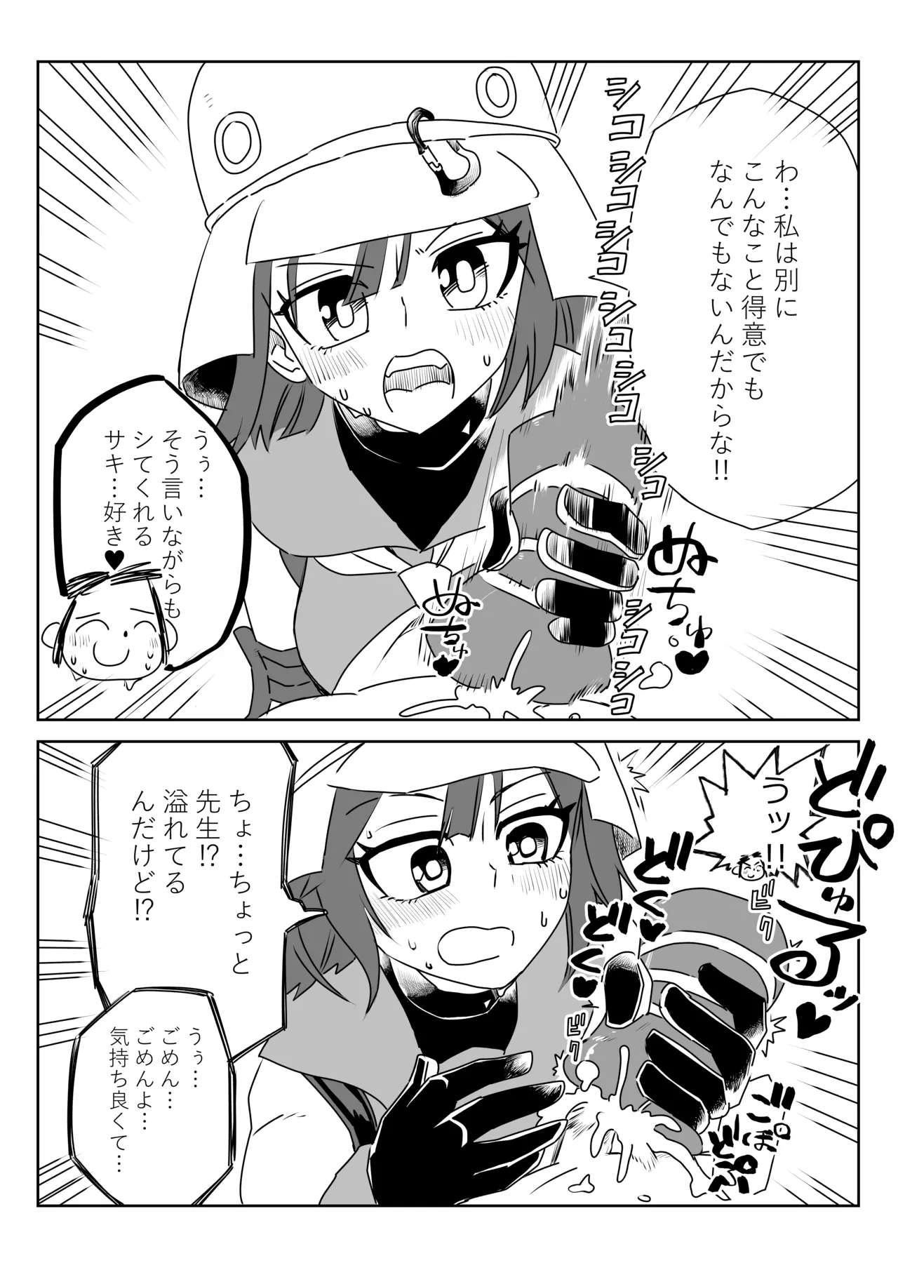 [京唄麻呂]先生の好きなプレイ三銃士を連れてきたよ(ブルーアーカイブ) Page 2