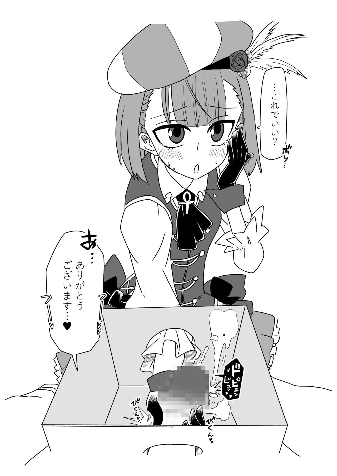 [京唄麻呂]Guess what is in the box !(Fate/Grand Order) Page 3