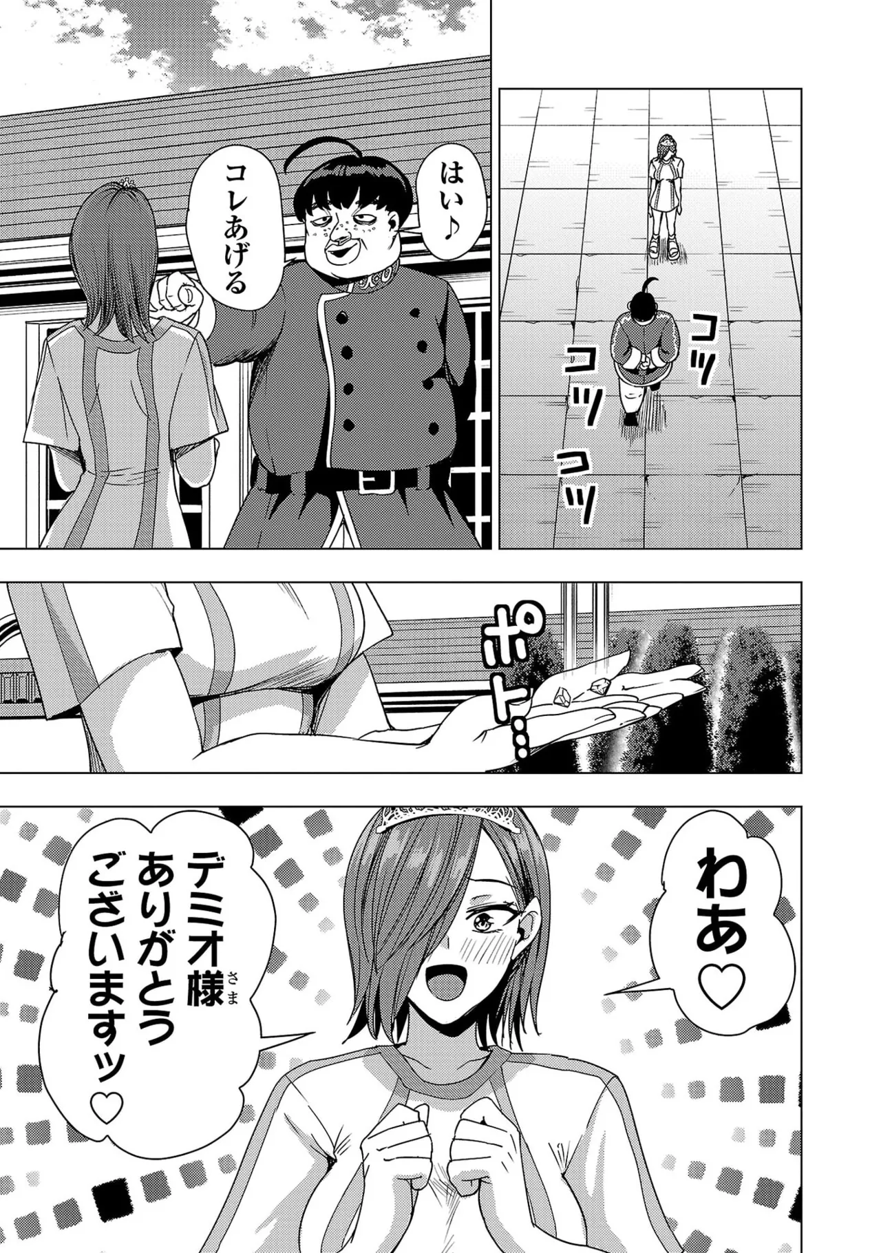 Tsuma Ka Shi Ka Haisen Koku No Onna Tachi vol 03 Page 111