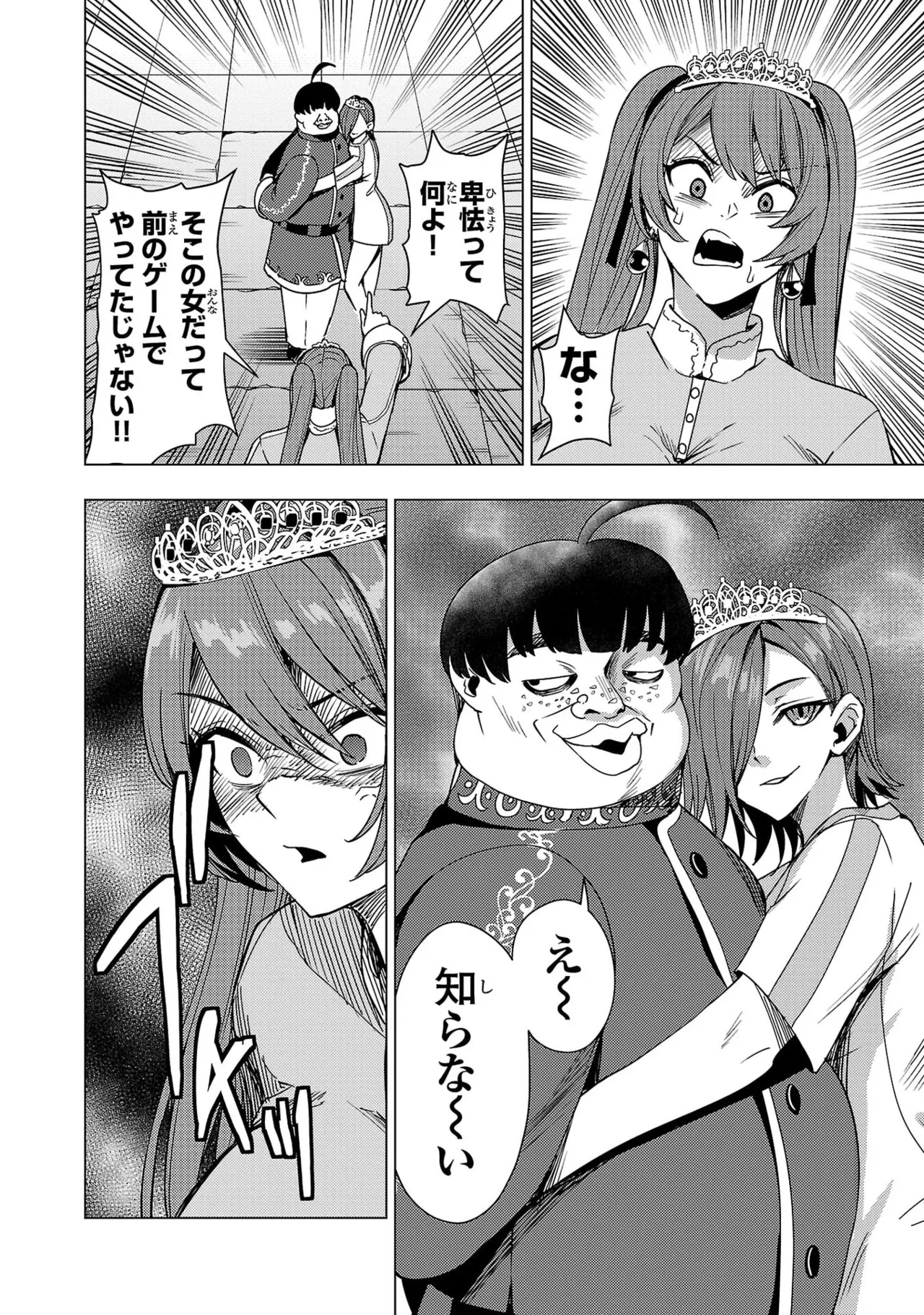 Tsuma Ka Shi Ka Haisen Koku No Onna Tachi vol 03 Page 112