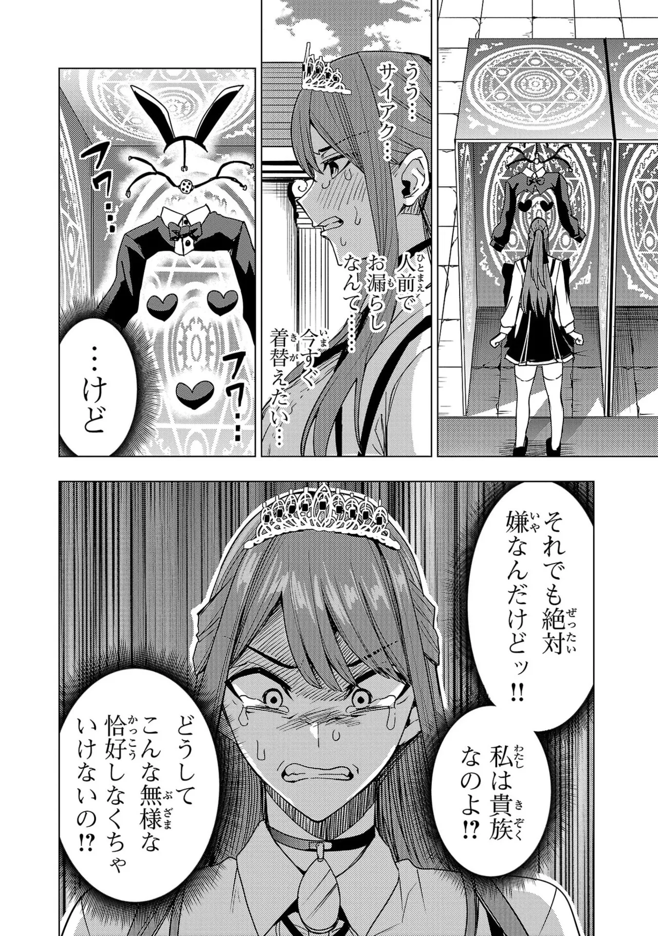 Tsuma Ka Shi Ka Haisen Koku No Onna Tachi vol 03 Page 116