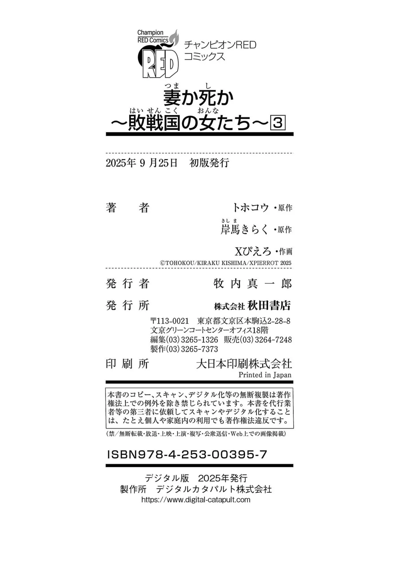 Tsuma Ka Shi Ka Haisen Koku No Onna Tachi vol 03 Page 174