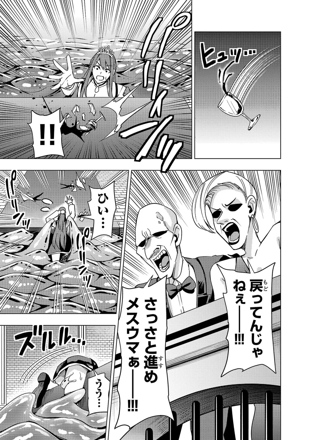 Tsuma Ka Shi Ka Haisen Koku No Onna Tachi vol 03 Page 25