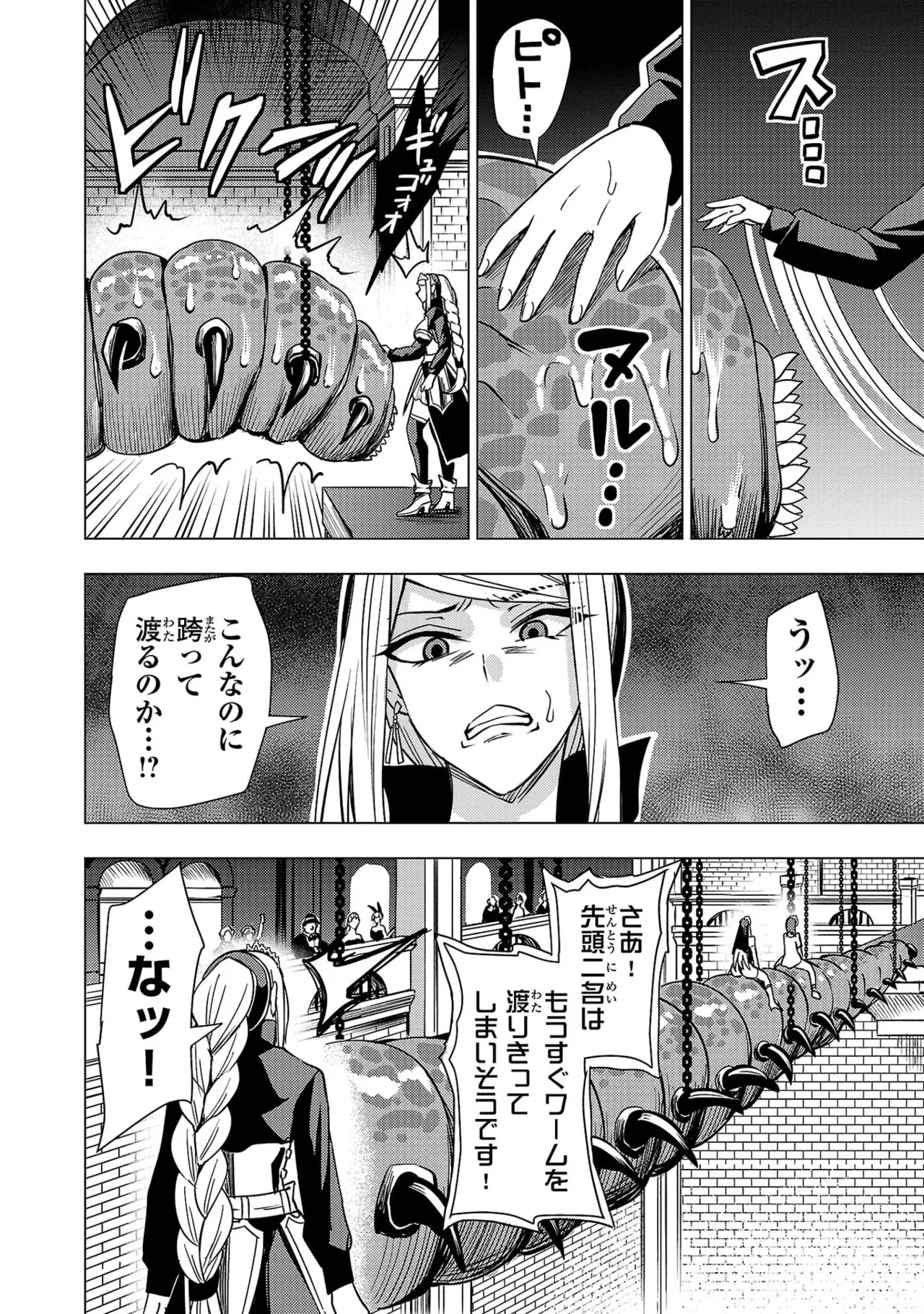 Tsuma Ka Shi Ka Haisen Koku No Onna Tachi vol 03 Page 42