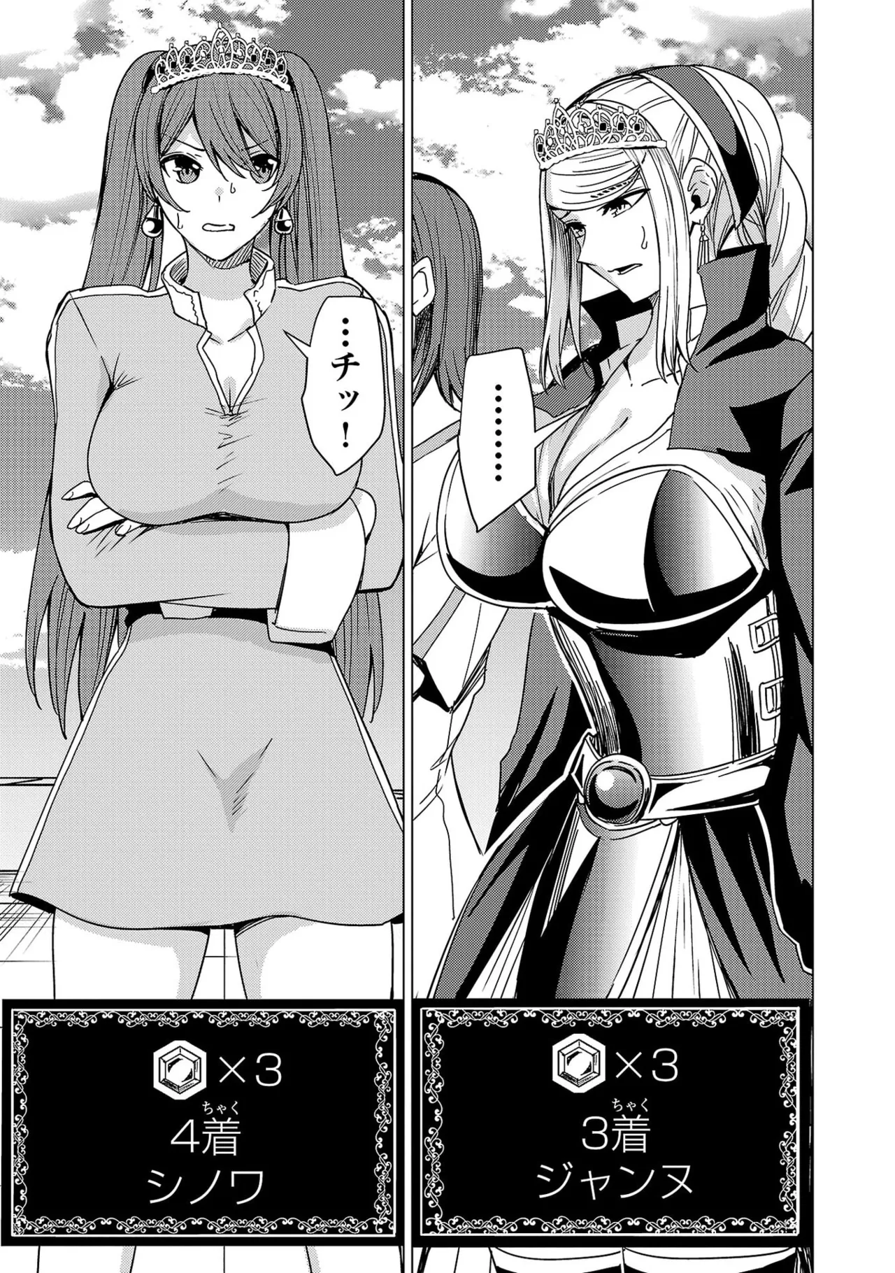 Tsuma Ka Shi Ka Haisen Koku No Onna Tachi vol 03 Page 67