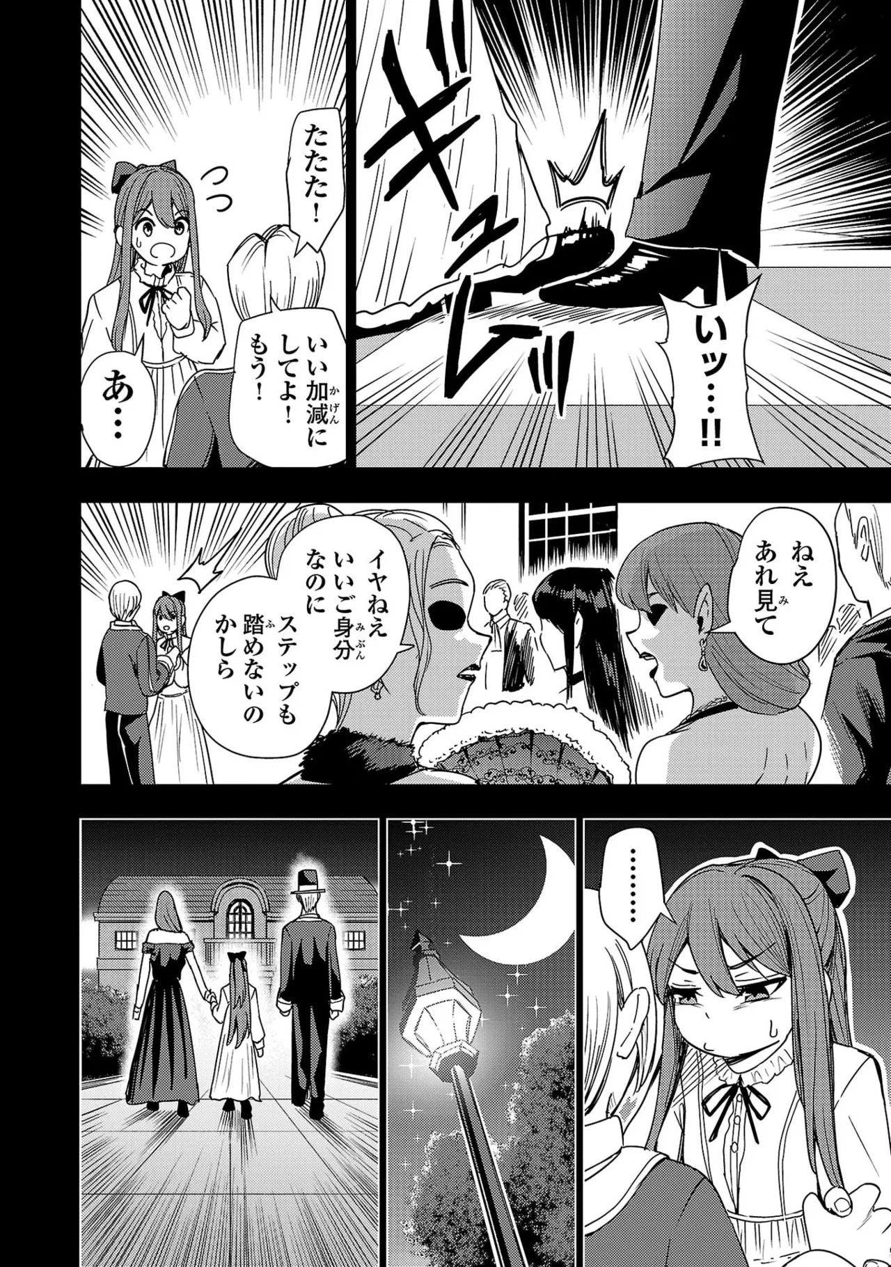 Tsuma Ka Shi Ka Haisen Koku No Onna Tachi vol 03 Page 78