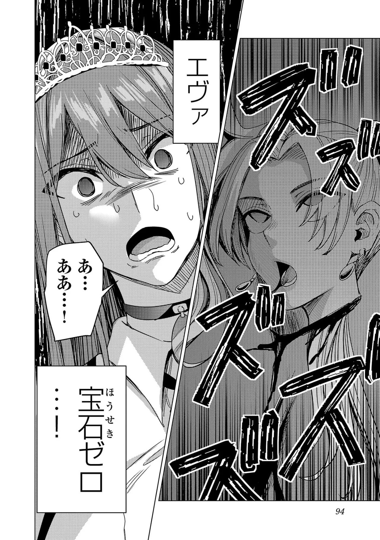 Tsuma Ka Shi Ka Haisen Koku No Onna Tachi vol 03 Page 96
