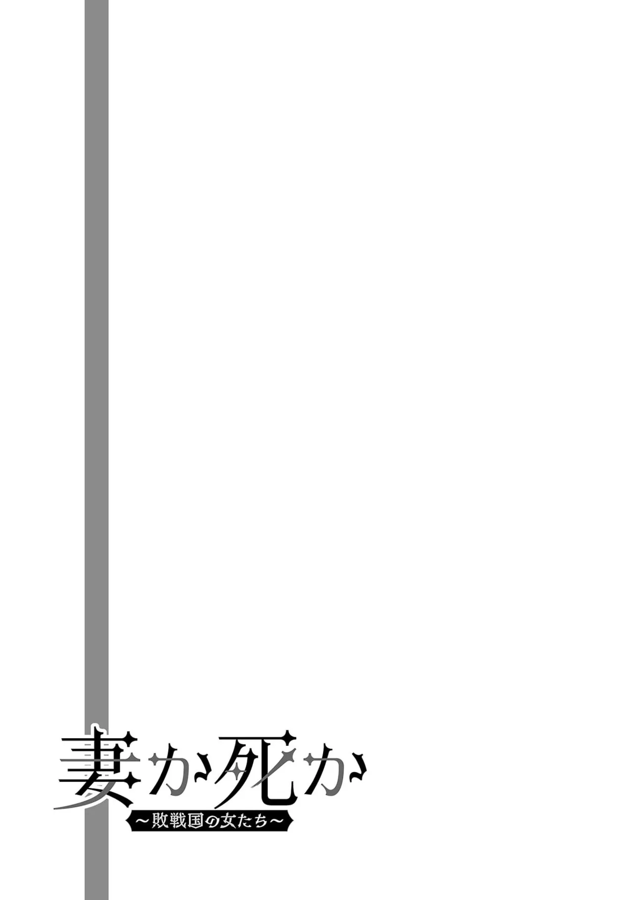 Tsuma Ka Shi Ka Haisen Koku No Onna Tachi vol 03 Page 97
