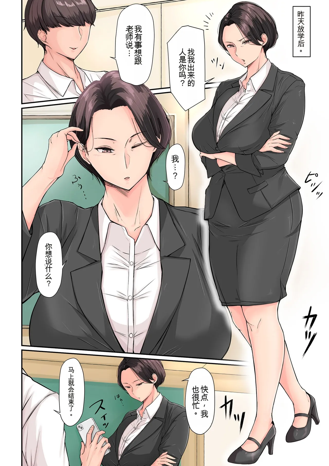 [Taba]Insuru Juku Ashi[Chinese] [MTL] Page 104