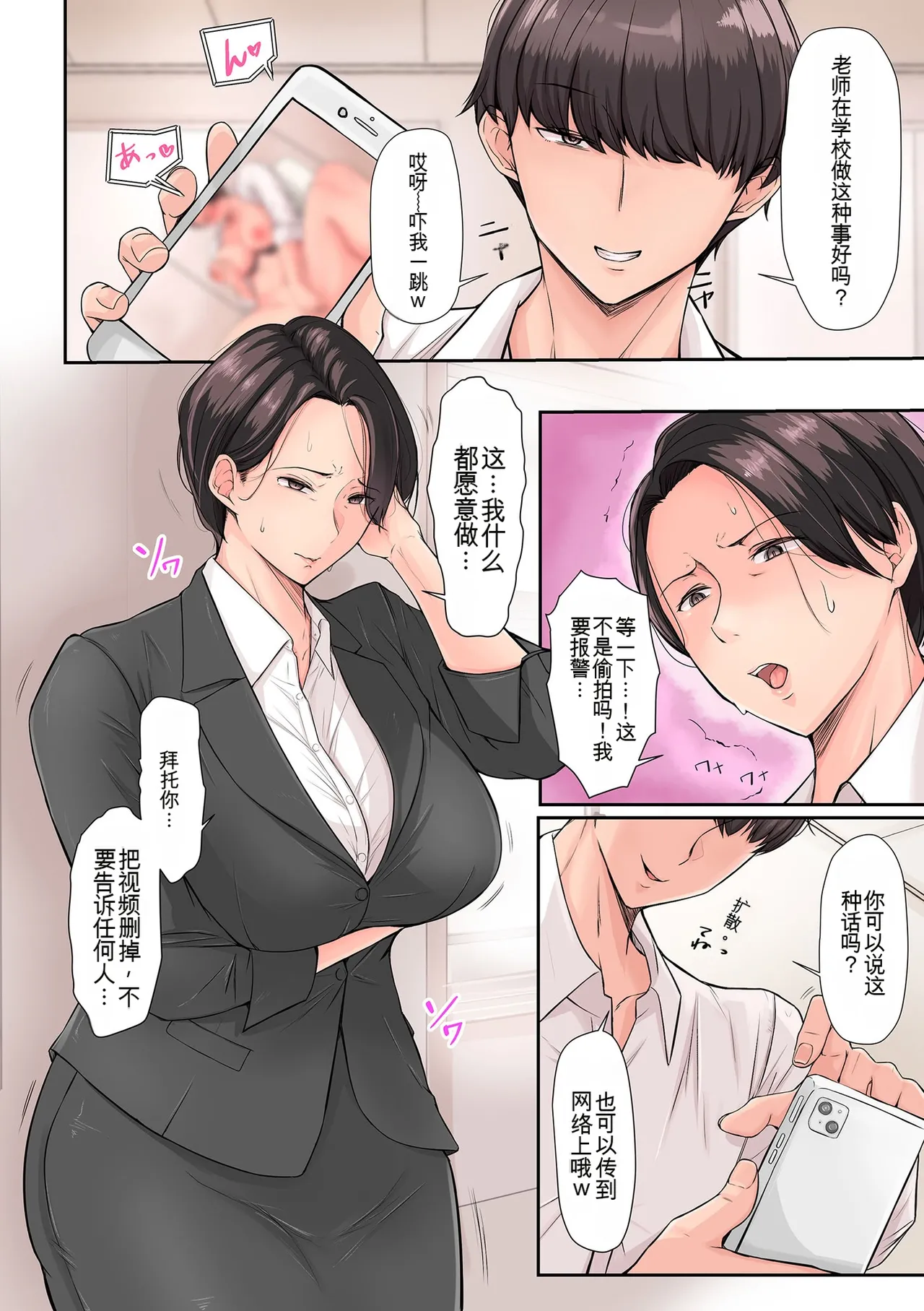 [Taba]Insuru Juku Ashi[Chinese] [MTL] Page 106