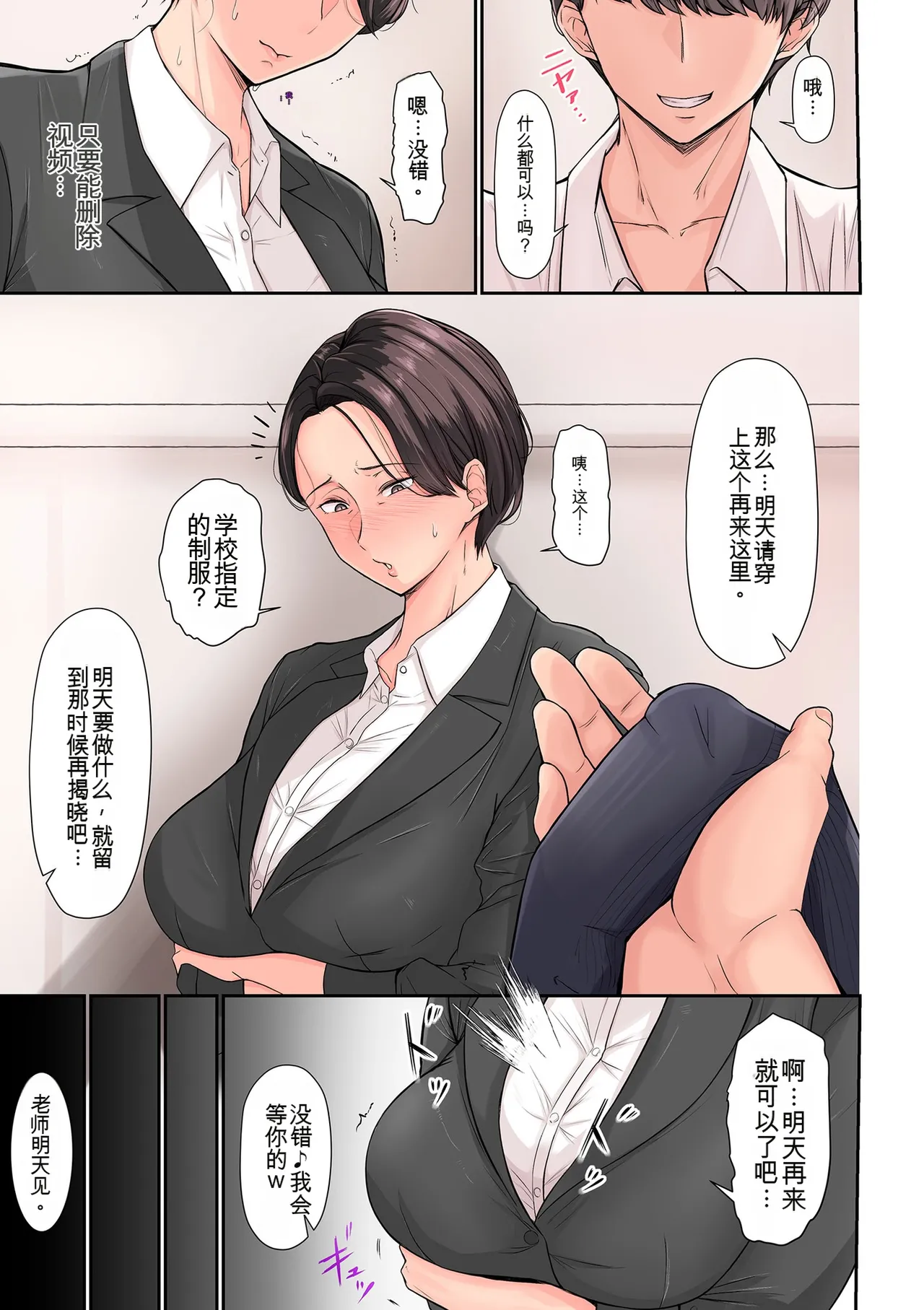 [Taba]Insuru Juku Ashi[Chinese] [MTL] Page 107