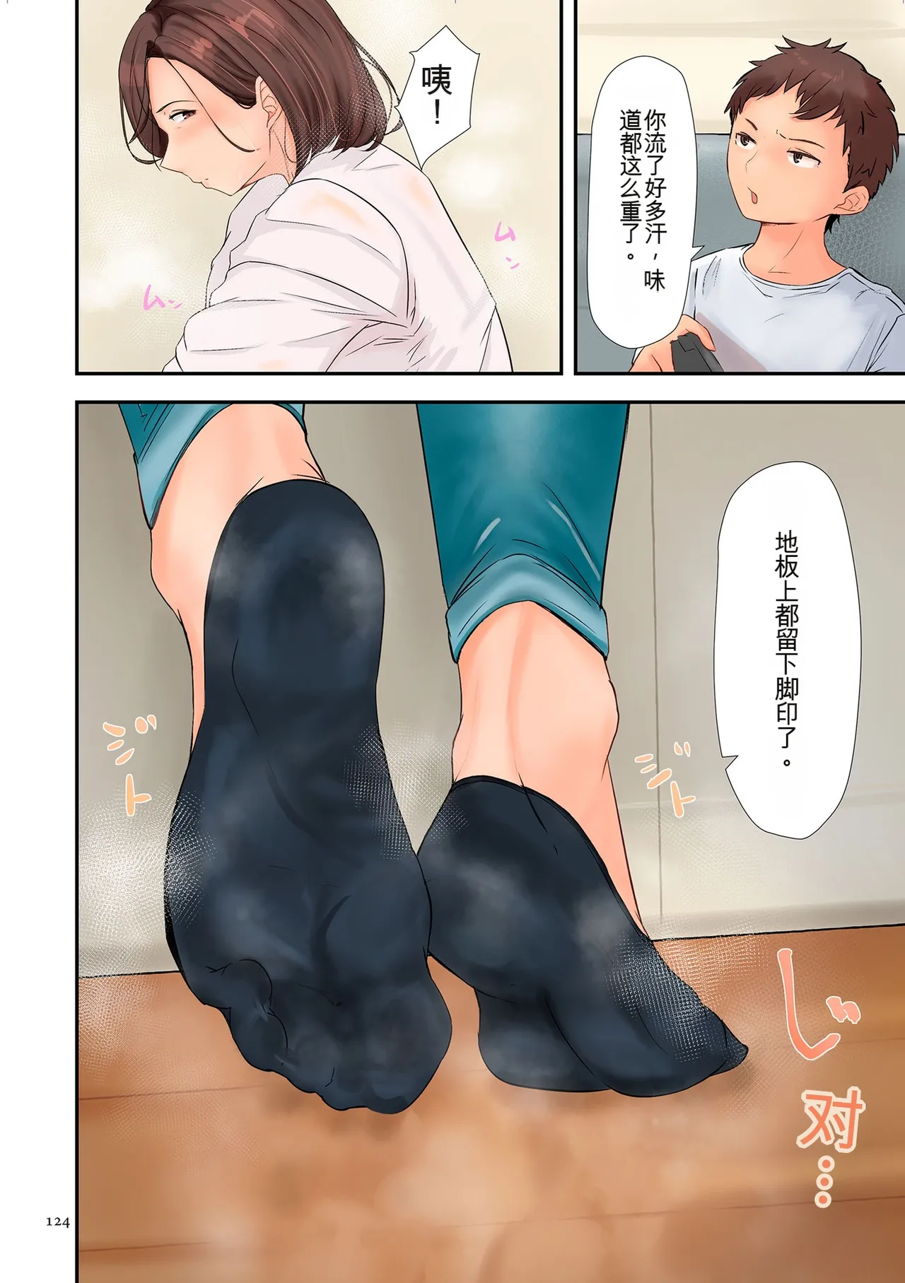 [Taba]Insuru Juku Ashi[Chinese] [MTL] Page 124