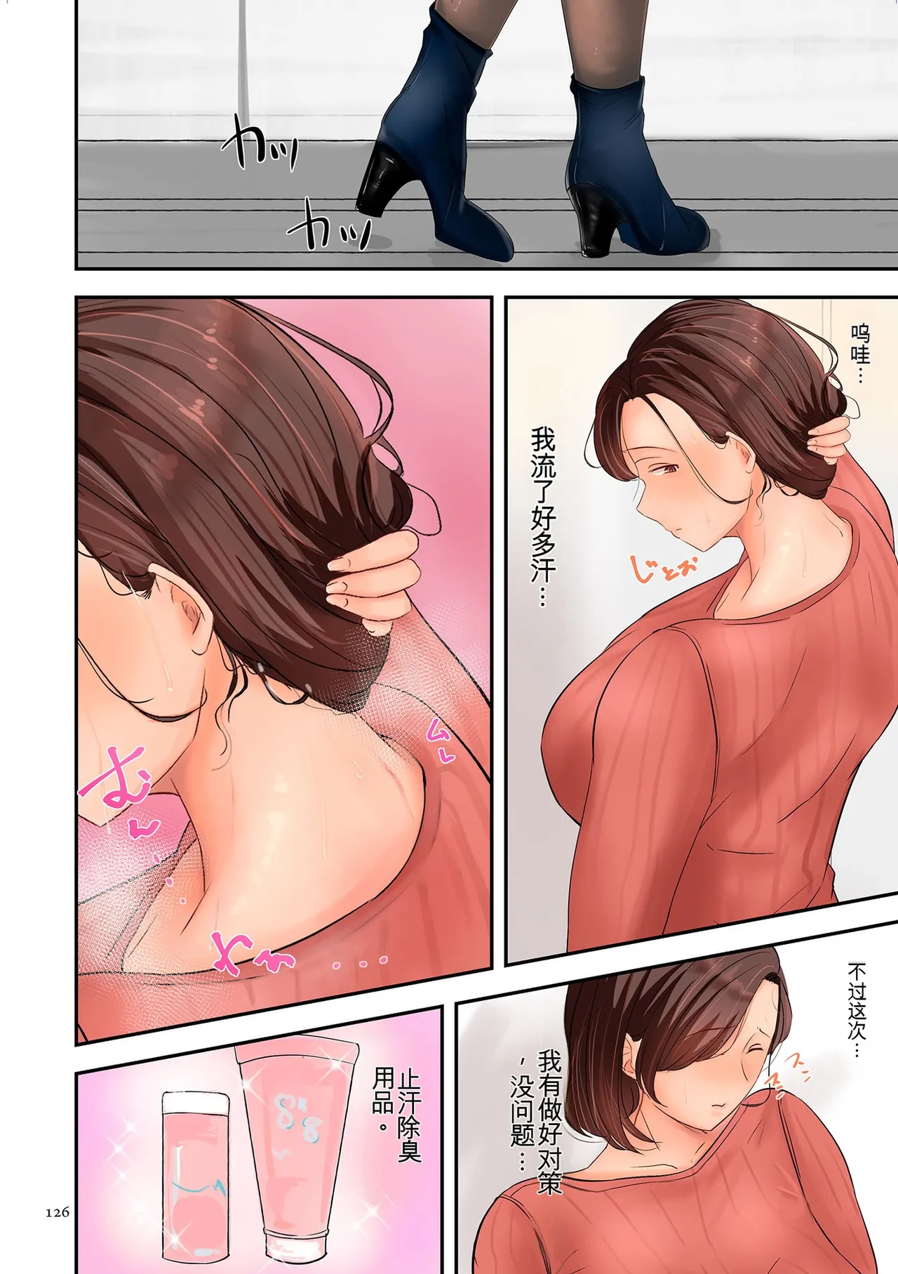 [Taba]Insuru Juku Ashi[Chinese] [MTL] Page 126