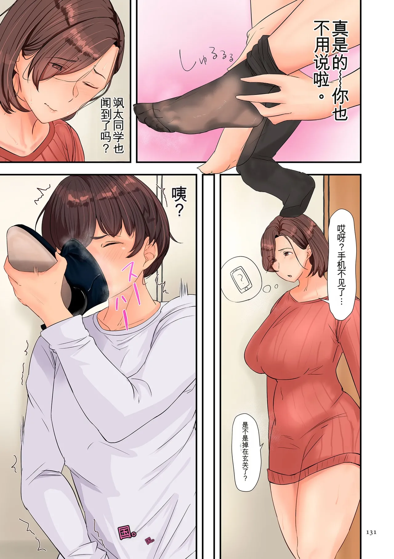 [Taba]Insuru Juku Ashi[Chinese] [MTL] Page 131