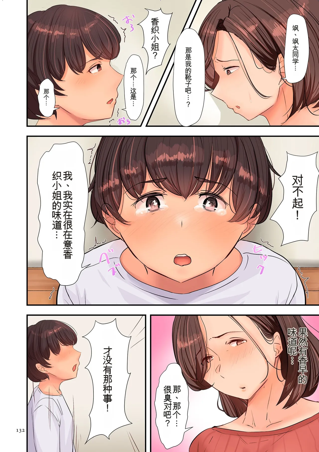 [Taba]Insuru Juku Ashi[Chinese] [MTL] Page 132