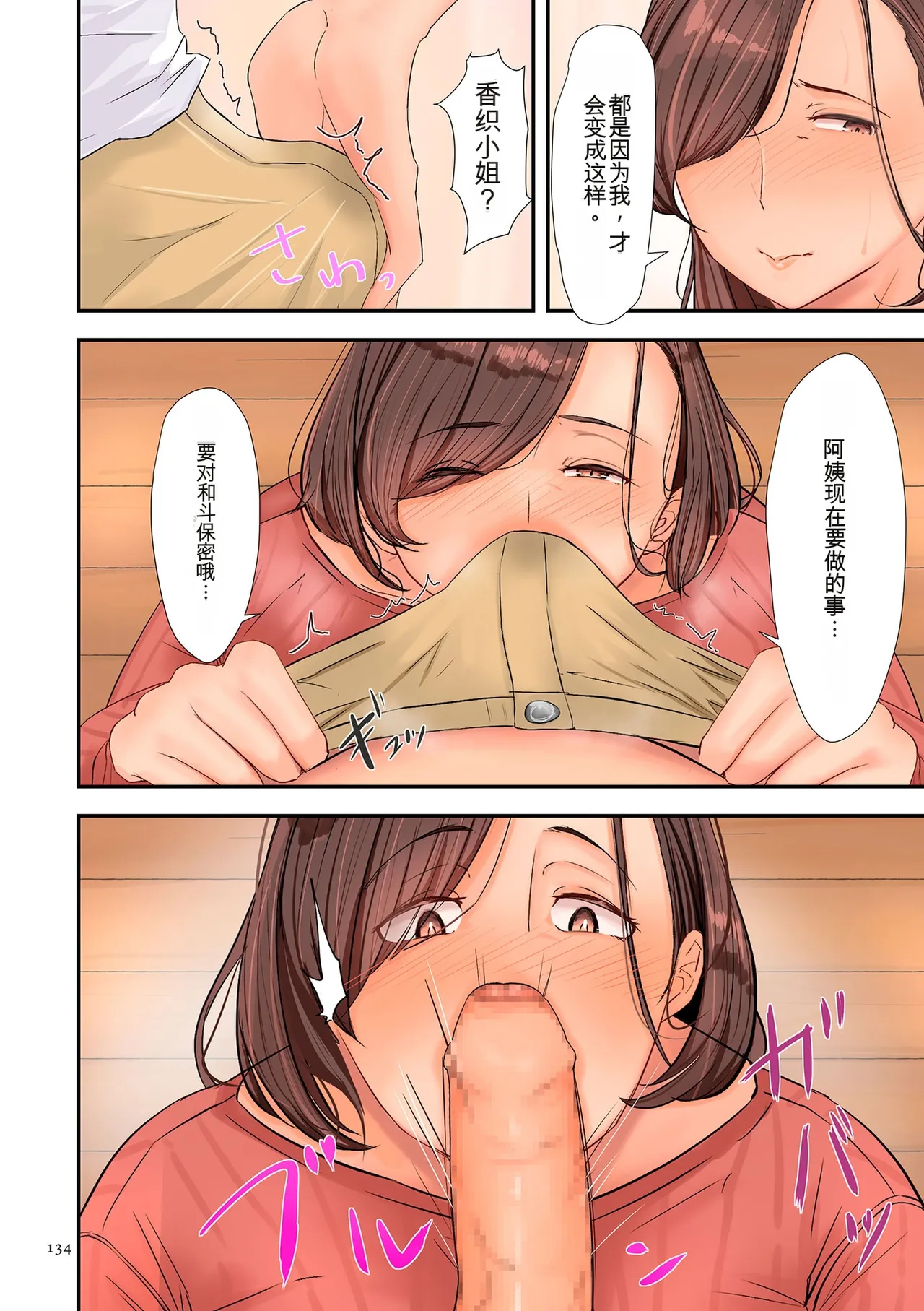 [Taba]Insuru Juku Ashi[Chinese] [MTL] Page 134