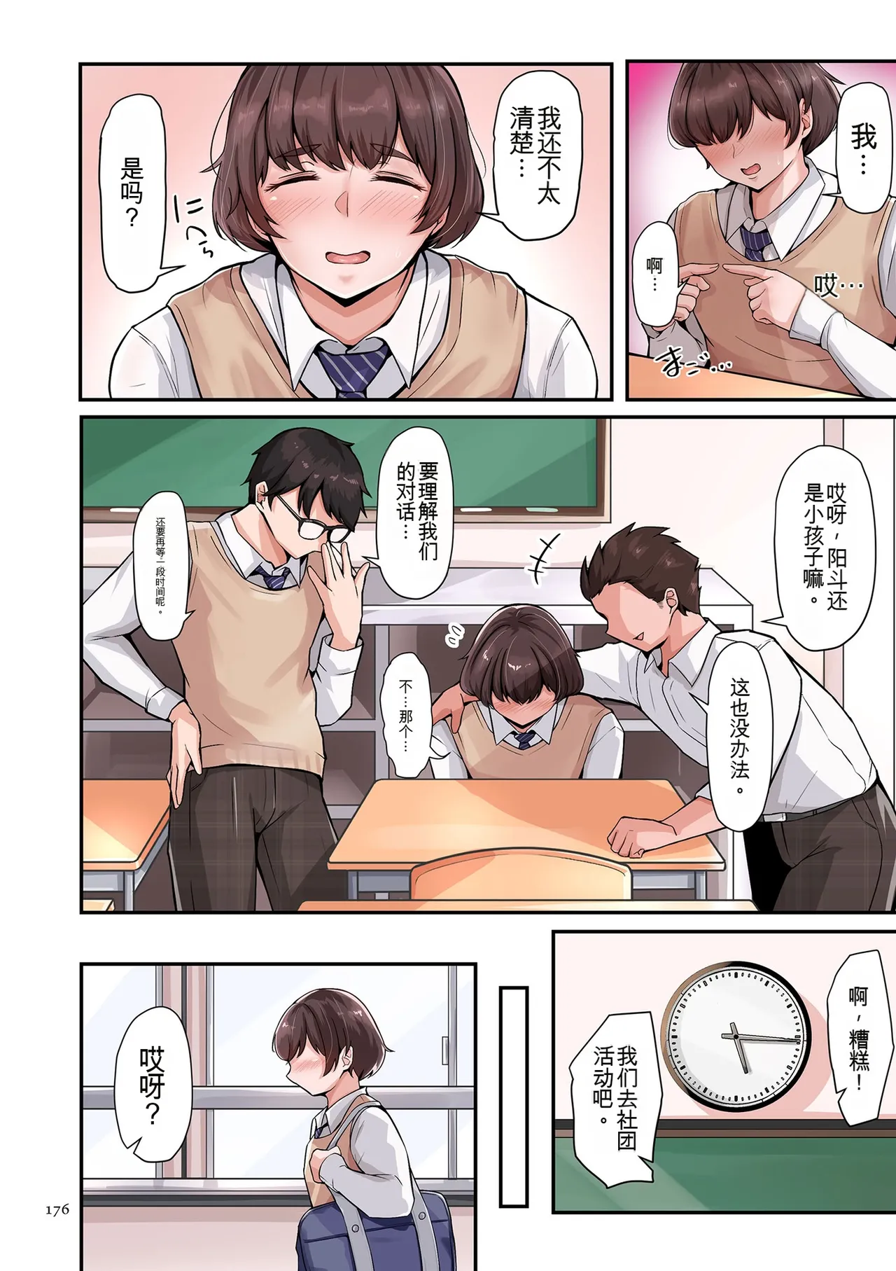 [Taba]Insuru Juku Ashi[Chinese] [MTL] Page 176