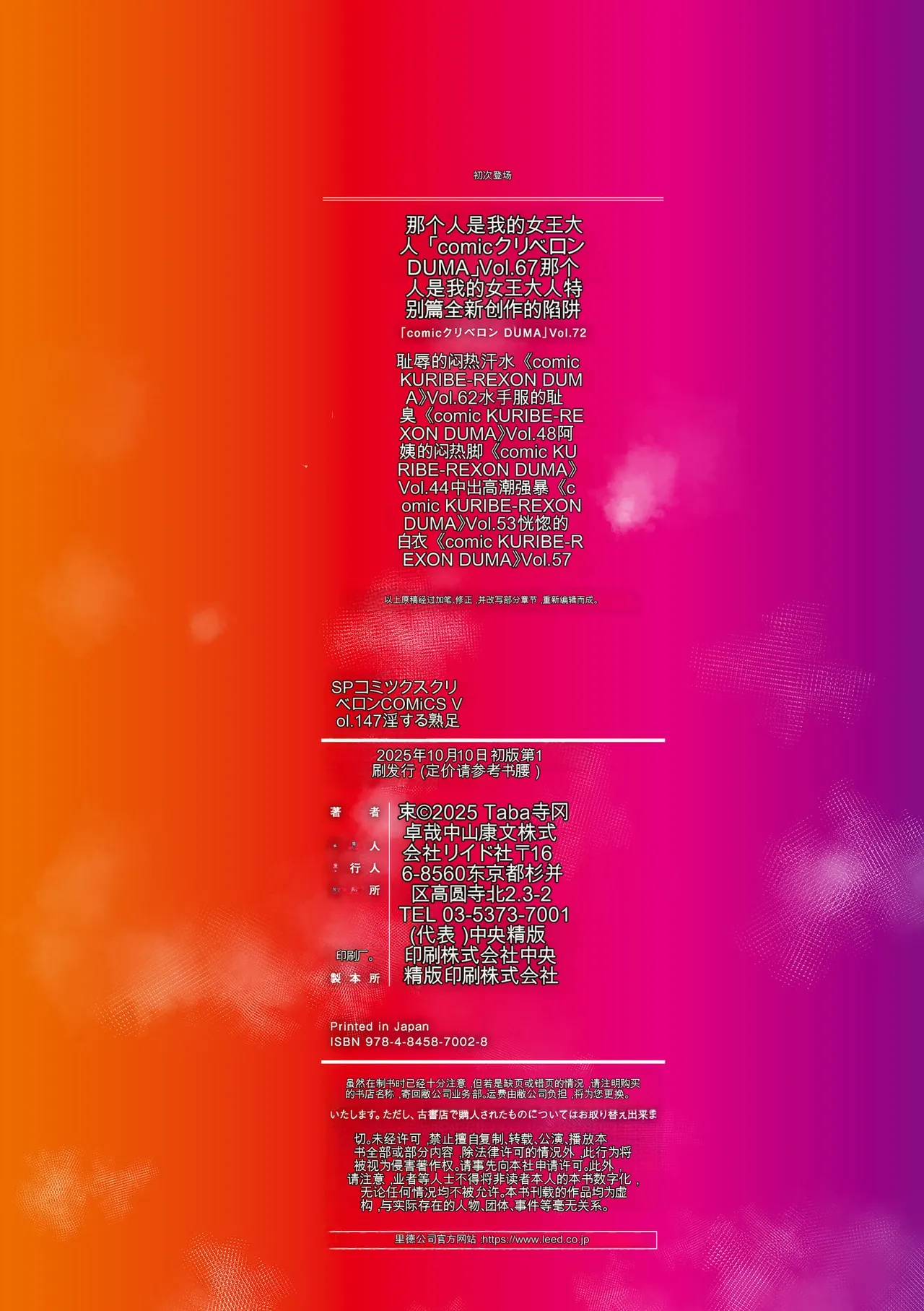 [Taba]Insuru Juku Ashi[Chinese] [MTL] Page 198