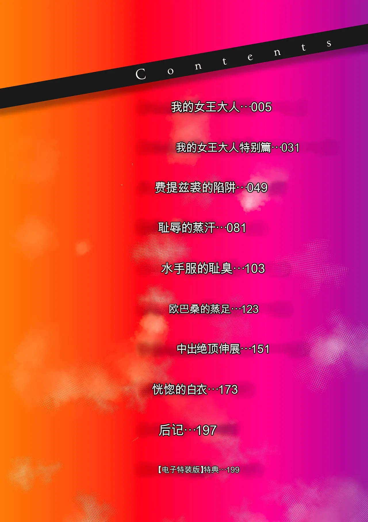 [Taba]Insuru Juku Ashi[Chinese] [MTL] Page 4