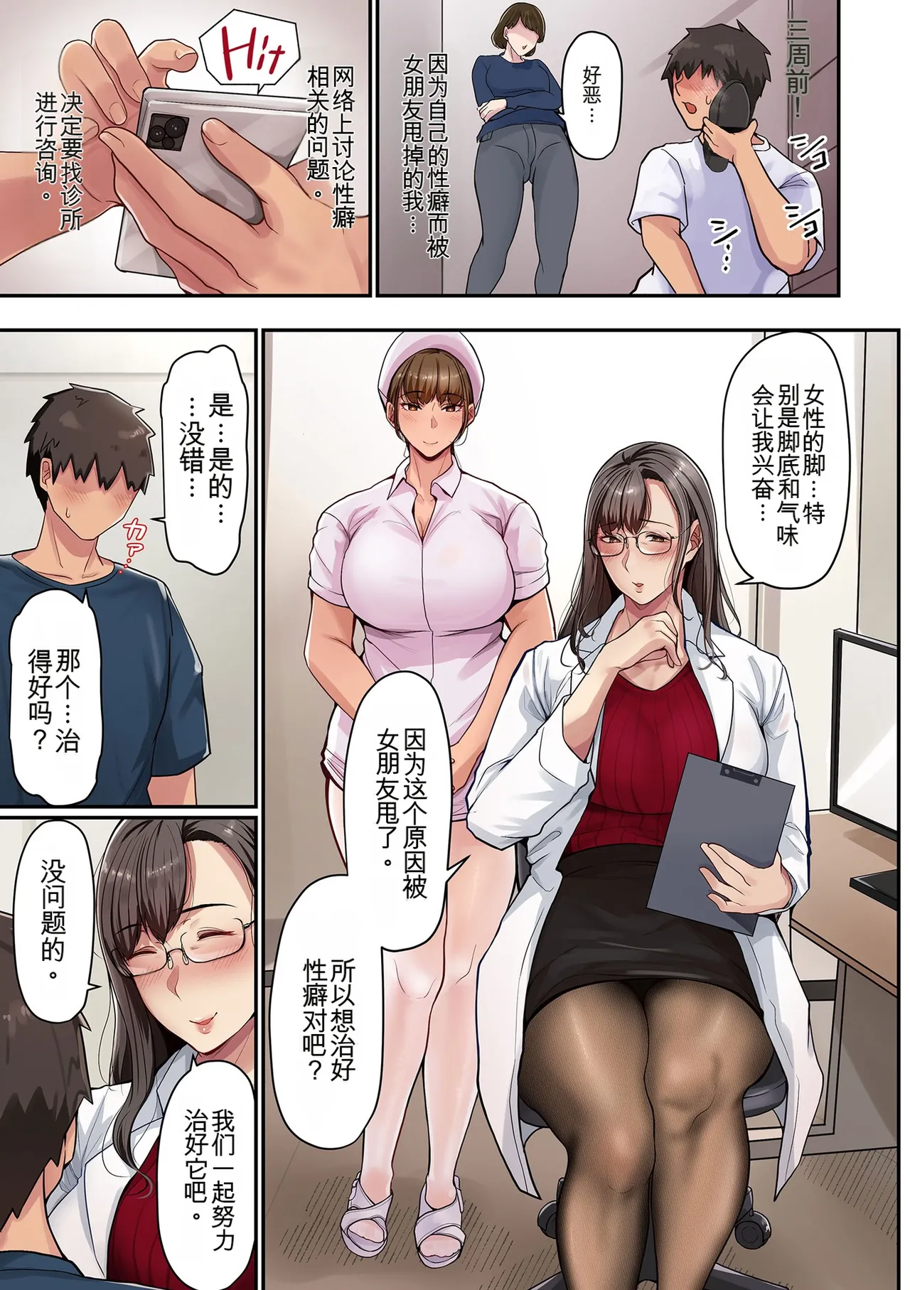 [Taba]Insuru Juku Ashi[Chinese] [MTL] Page 55