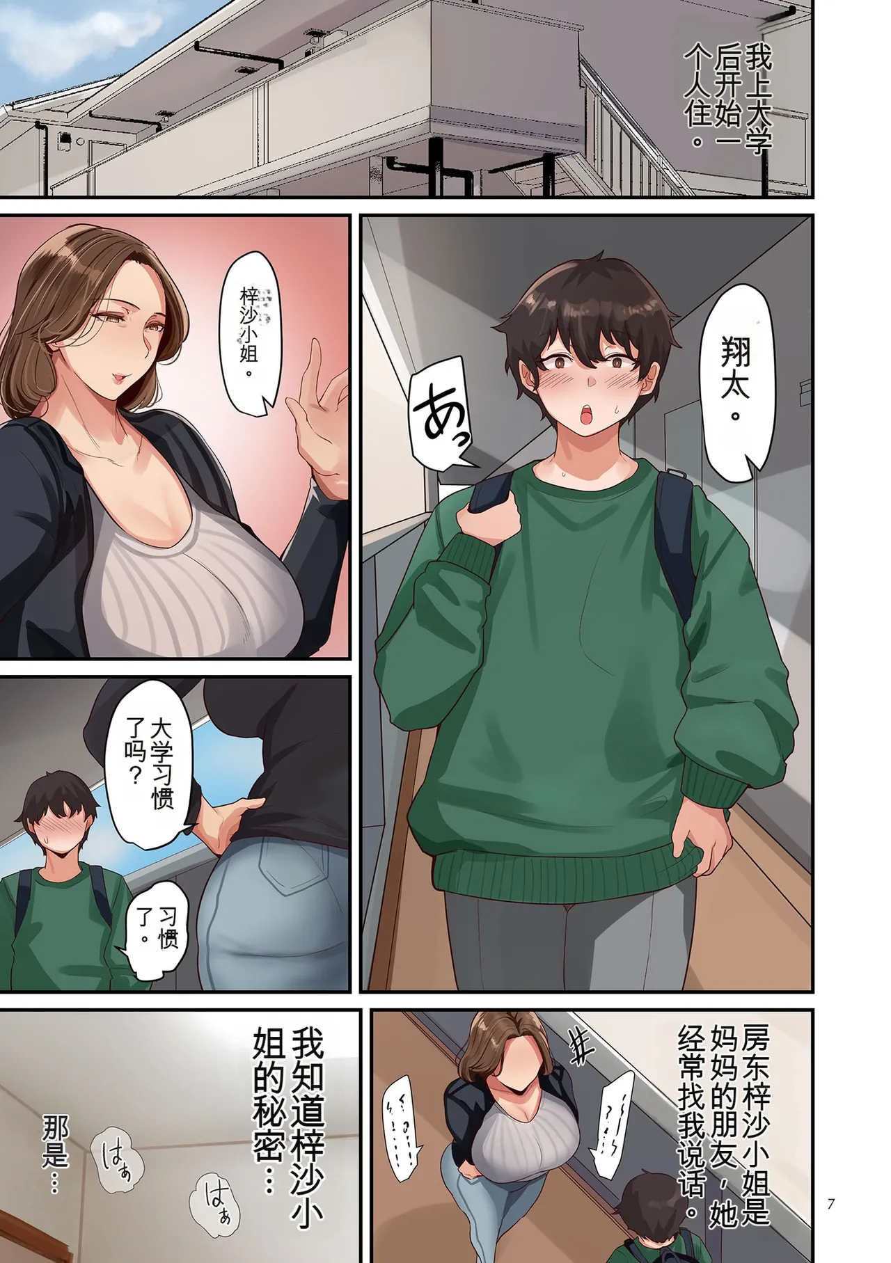 [Taba]Insuru Juku Ashi[Chinese] [MTL] Page 7