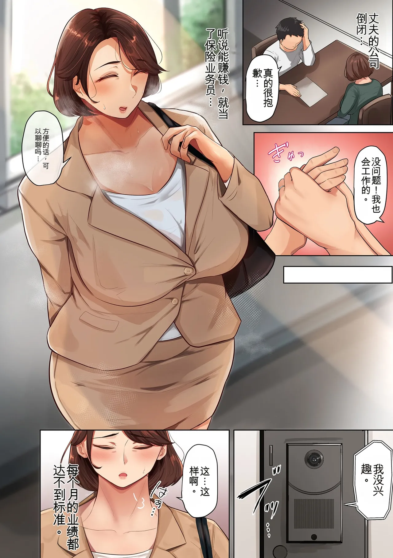 [Taba]Insuru Juku Ashi[Chinese] [MTL] Page 82