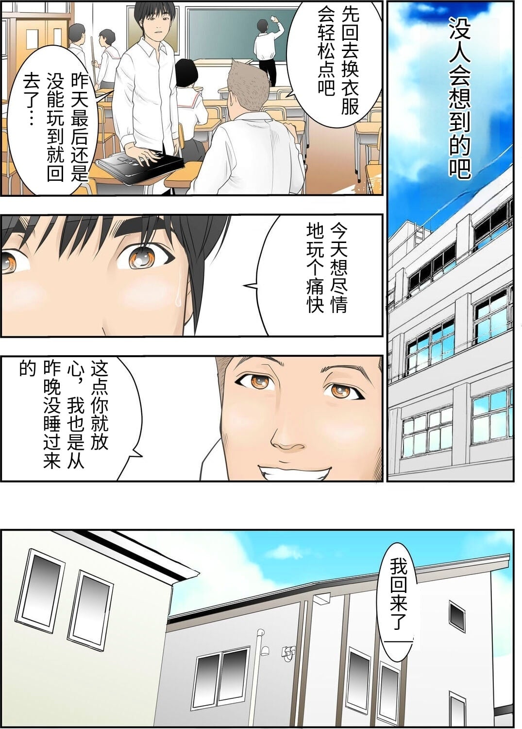 [Yaoyorozu Shachuu]Kore Demo Aitsu wa Boku no koto o Yuujin to Yonde Kureru Darou ka[Chinese] Page 18