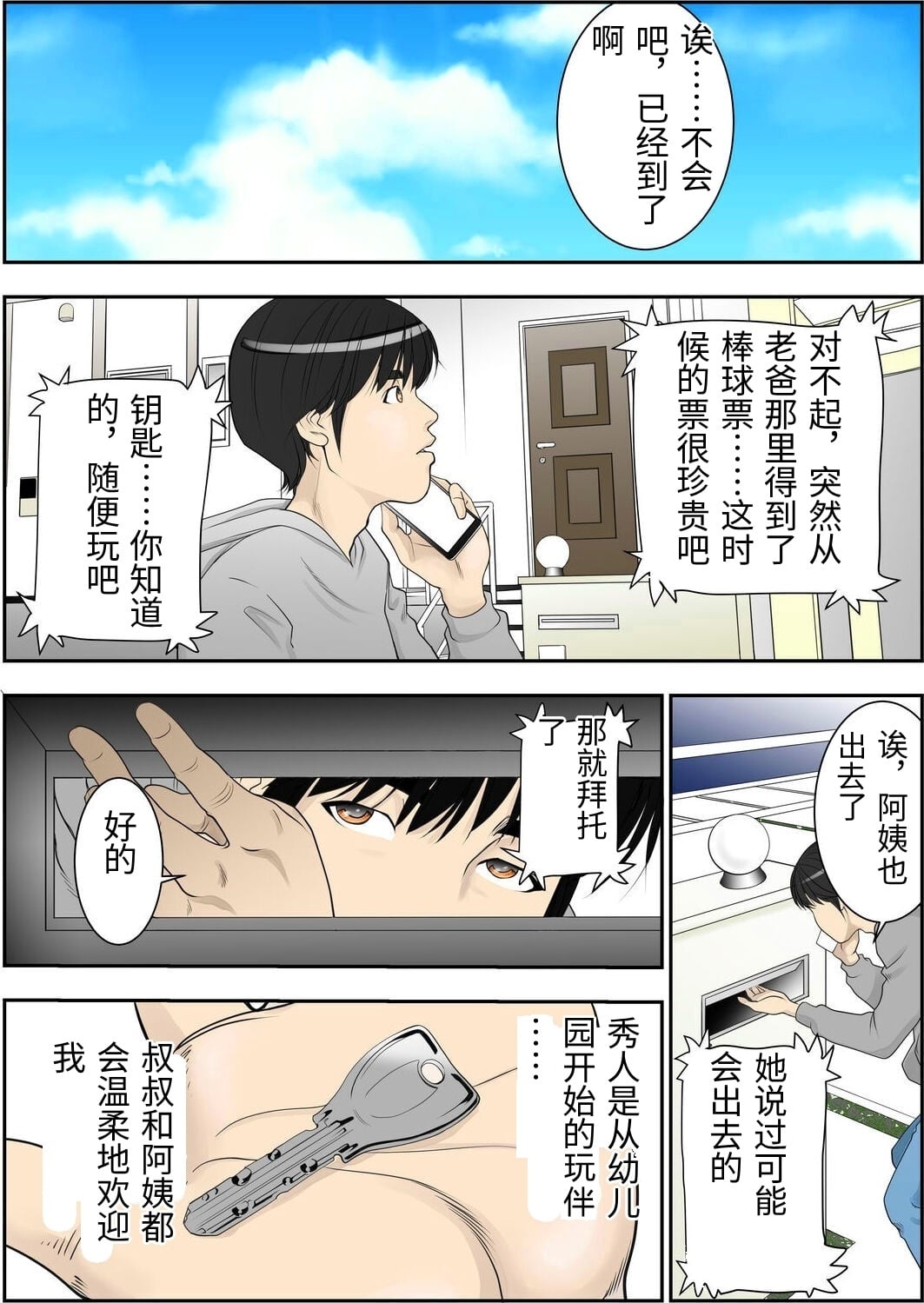 [Yaoyorozu Shachuu]Kore Demo Aitsu wa Boku no koto o Yuujin to Yonde Kureru Darou ka[Chinese] Page 2