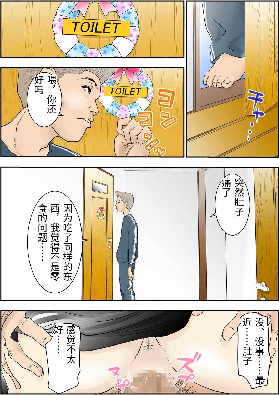 [Yaoyorozu Shachuu]Kore Demo Aitsu wa Boku no koto o Yuujin to Yonde Kureru Darou ka[Chinese] Page 21