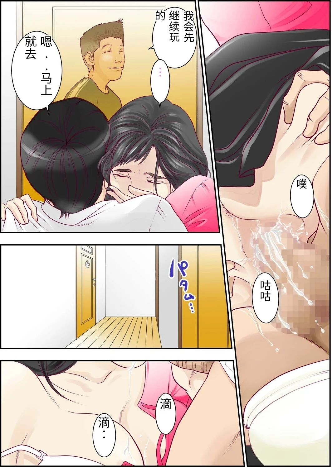 [Yaoyorozu Shachuu]Kore Demo Aitsu wa Boku no koto o Yuujin to Yonde Kureru Darou ka[Chinese] Page 24