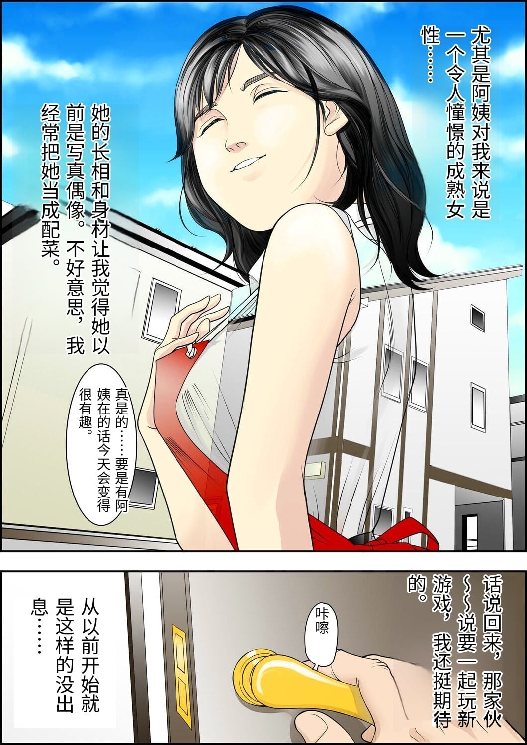 [Yaoyorozu Shachuu]Kore Demo Aitsu wa Boku no koto o Yuujin to Yonde Kureru Darou ka[Chinese] Page 3
