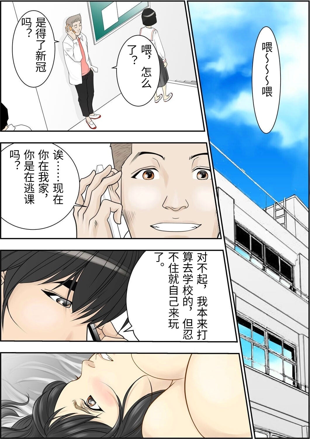 [Yaoyorozu Shachuu]Kore Demo Aitsu wa Boku no koto o Yuujin to Yonde Kureru Darou ka[Chinese] Page 36