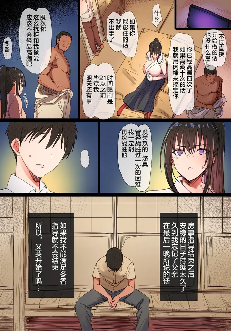 [Hari Poteto]Ki ga Tsuyoi Seiso na Hitozuma Reijou ga Netorareru made no Ichibu Shijuu II[Chinese] [小狐狸汉化] [AI colored] Page 10