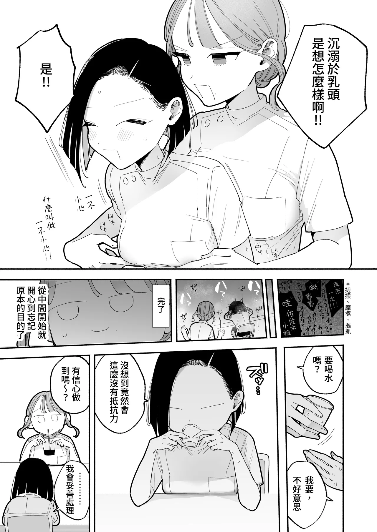 [ぽちたろ]施術師佐藤の弱点[絶頂リフレ-スピンオフ-][繁体中文] Page 11