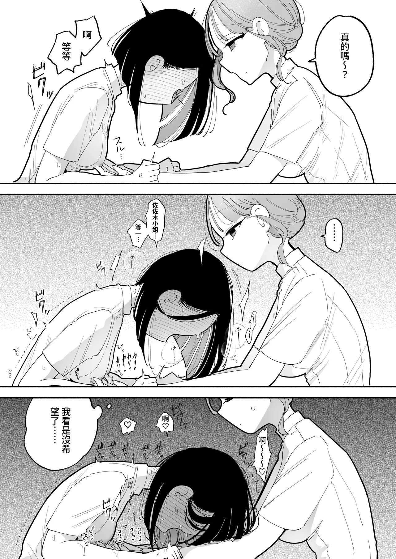 [ぽちたろ]施術師佐藤の弱点[絶頂リフレ-スピンオフ-][繁体中文] Page 12