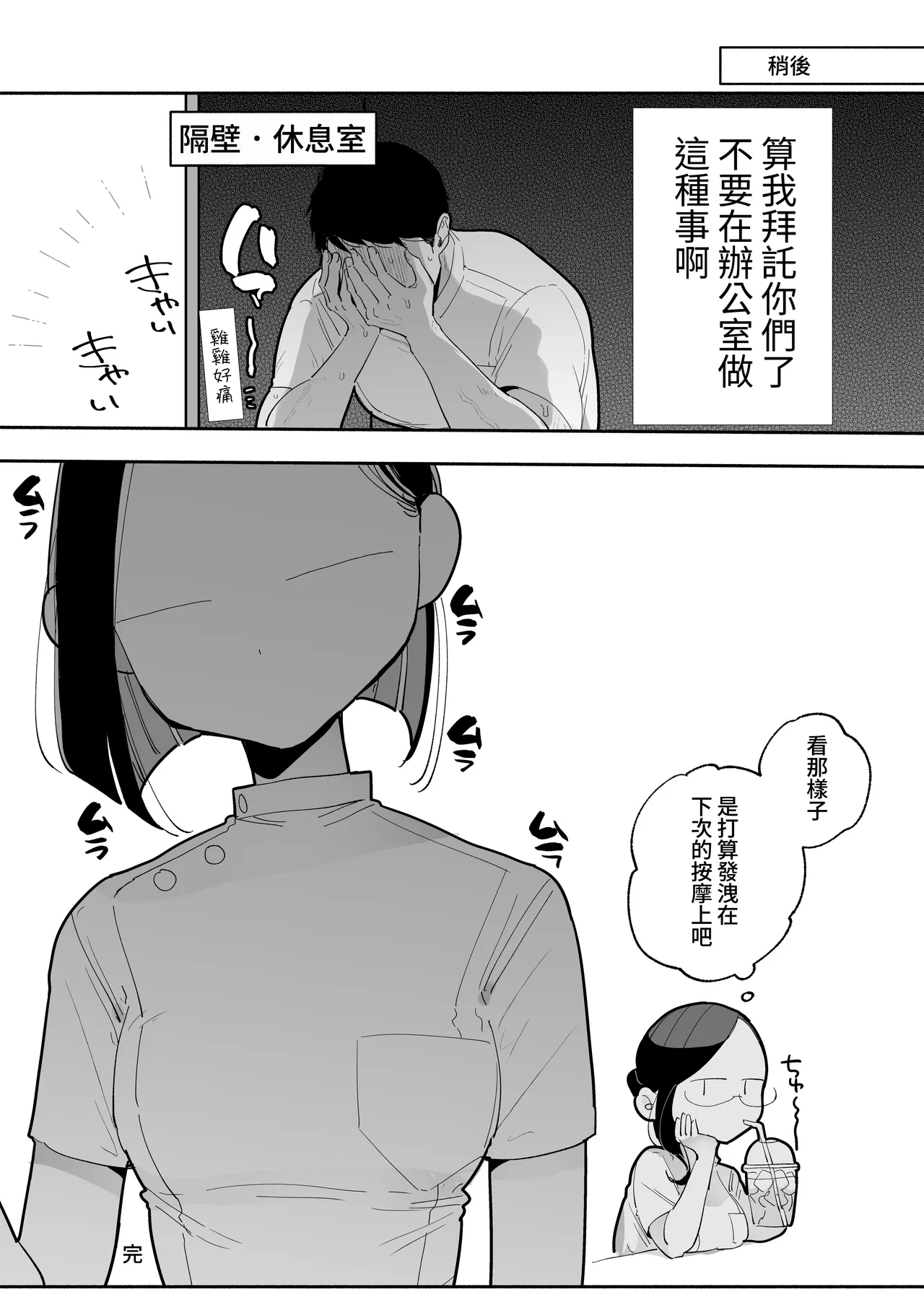 [ぽちたろ]施術師佐藤の弱点[絶頂リフレ-スピンオフ-][繁体中文] Page 14